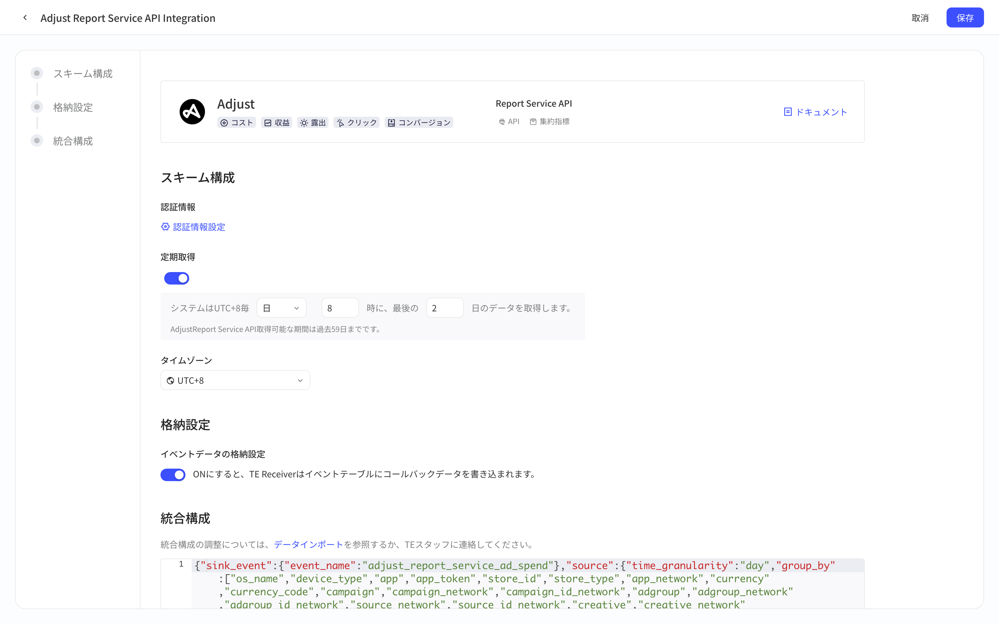 Adjust Report Service API 集成方案配置页，含授权信息、定时拉取、入库设置和集成配置