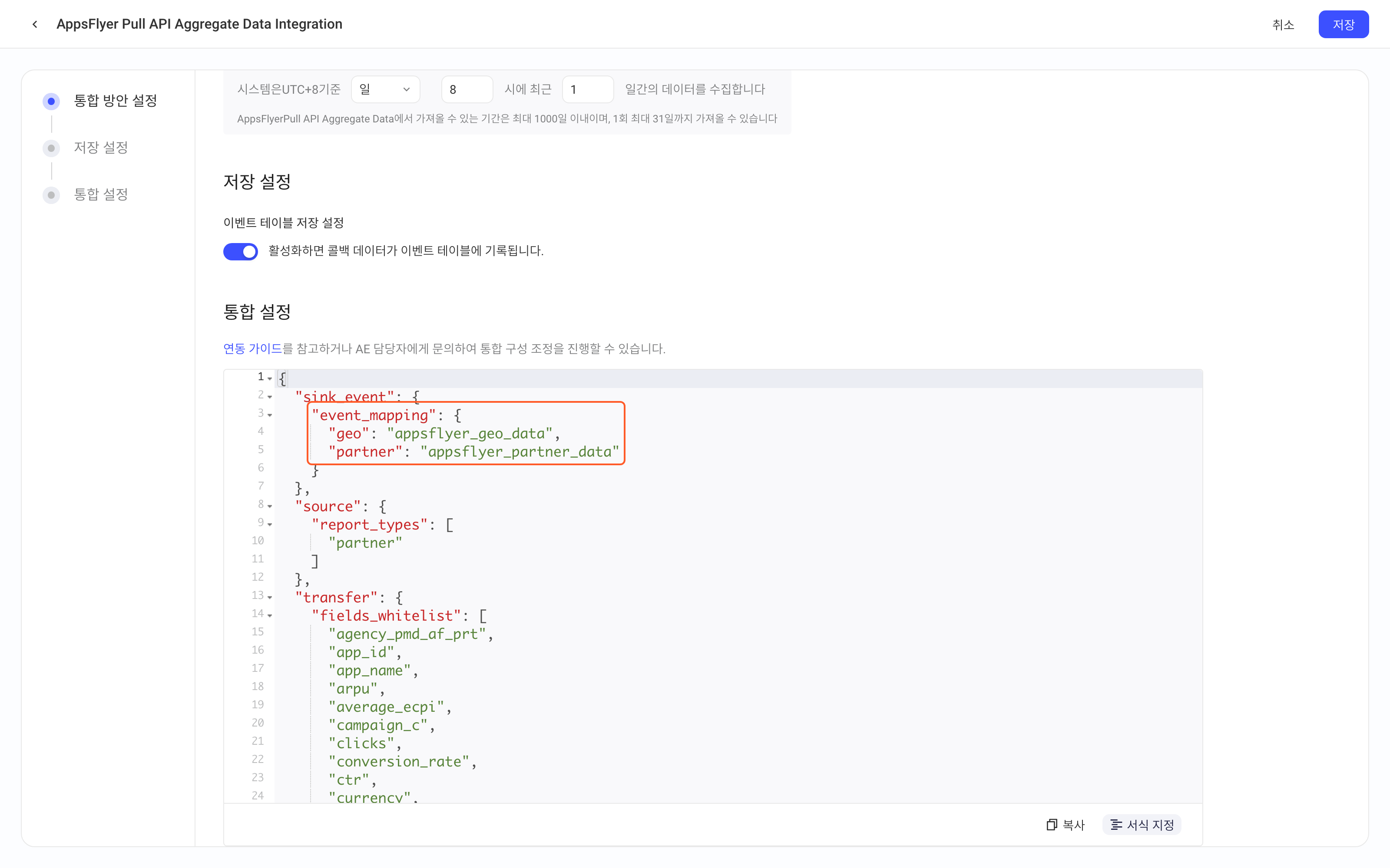 Pull API 聚合指标方案的集成配置，红框标出 event_mapping 里 geo 和 partner 的事件名