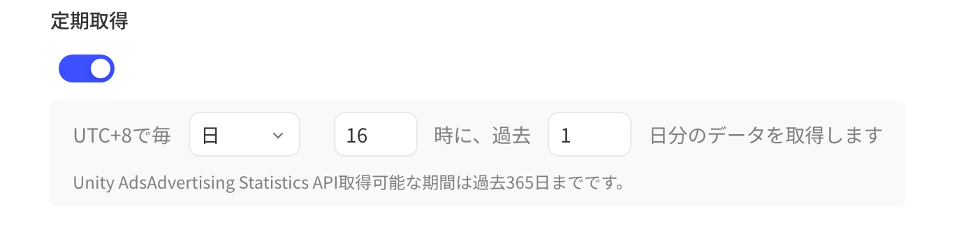 定时拉取设置：开关和每天定时拉取过去若干天数据的配置行，最多可拉取过去 365 天