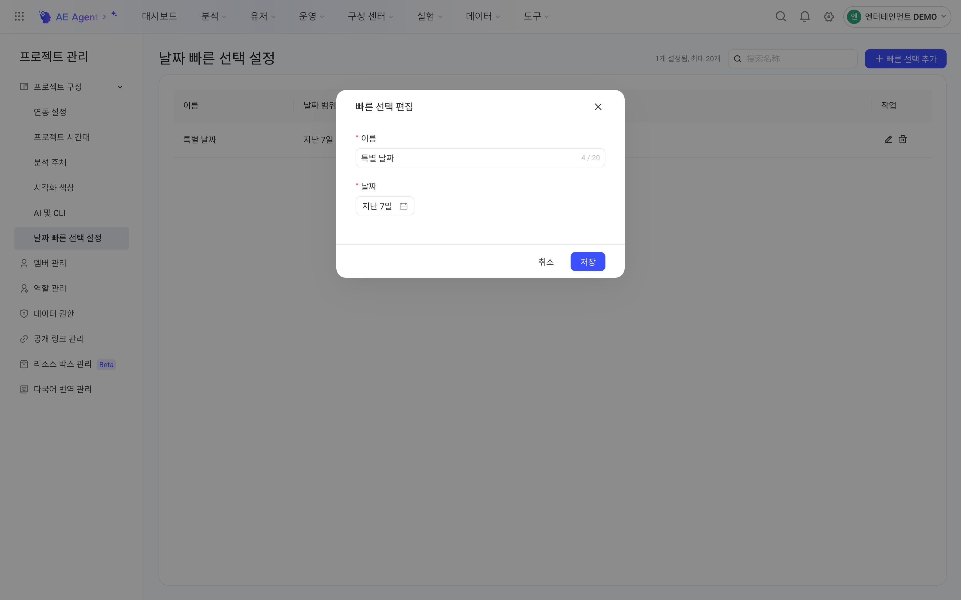 项目配置「日期快捷键配置」页的「编辑快捷键」弹窗，设置名称和日期范围