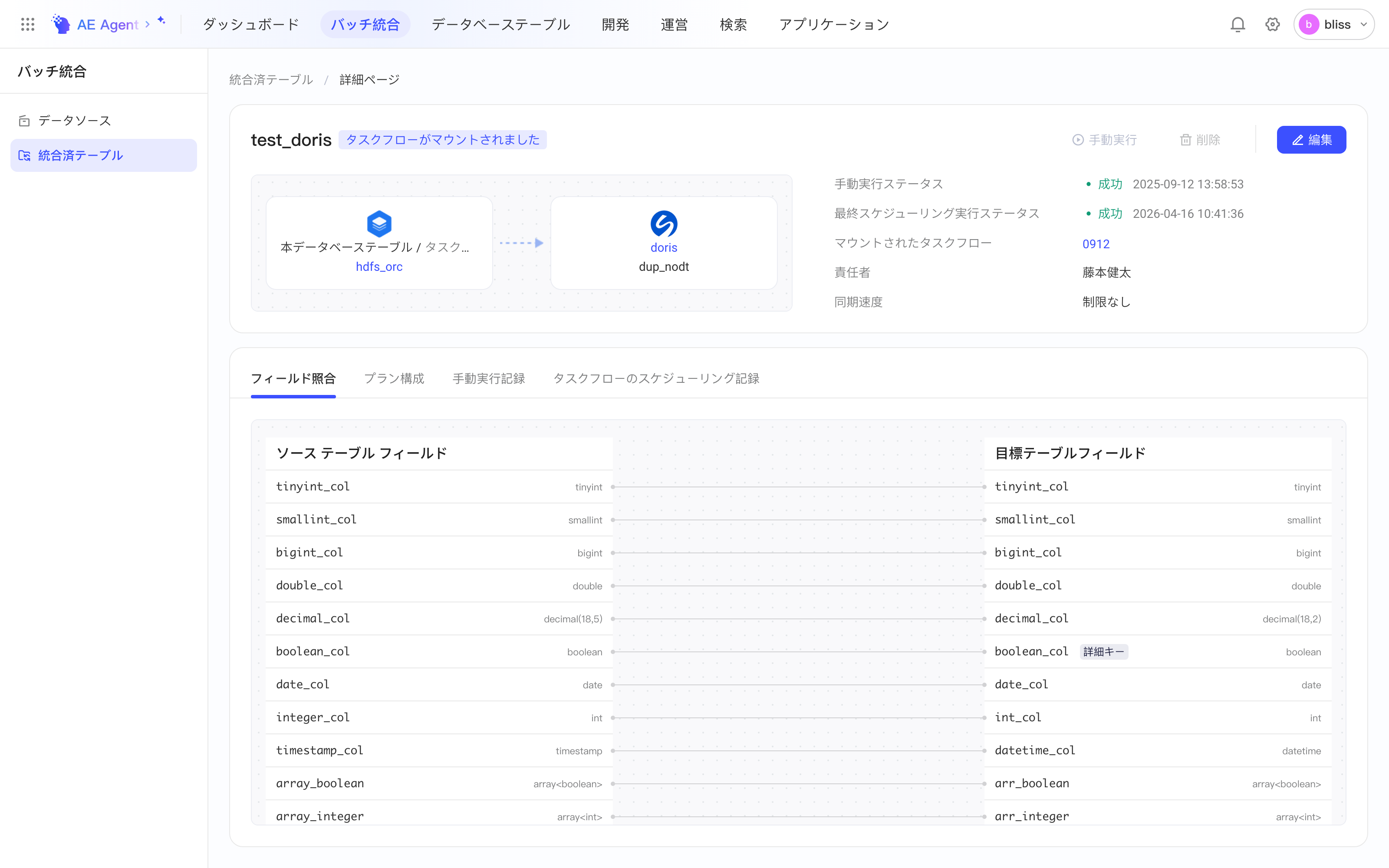 离线同步方案详情页：本空间表同步到 SelectDB 的链路、执行状态、负责人和字段映射