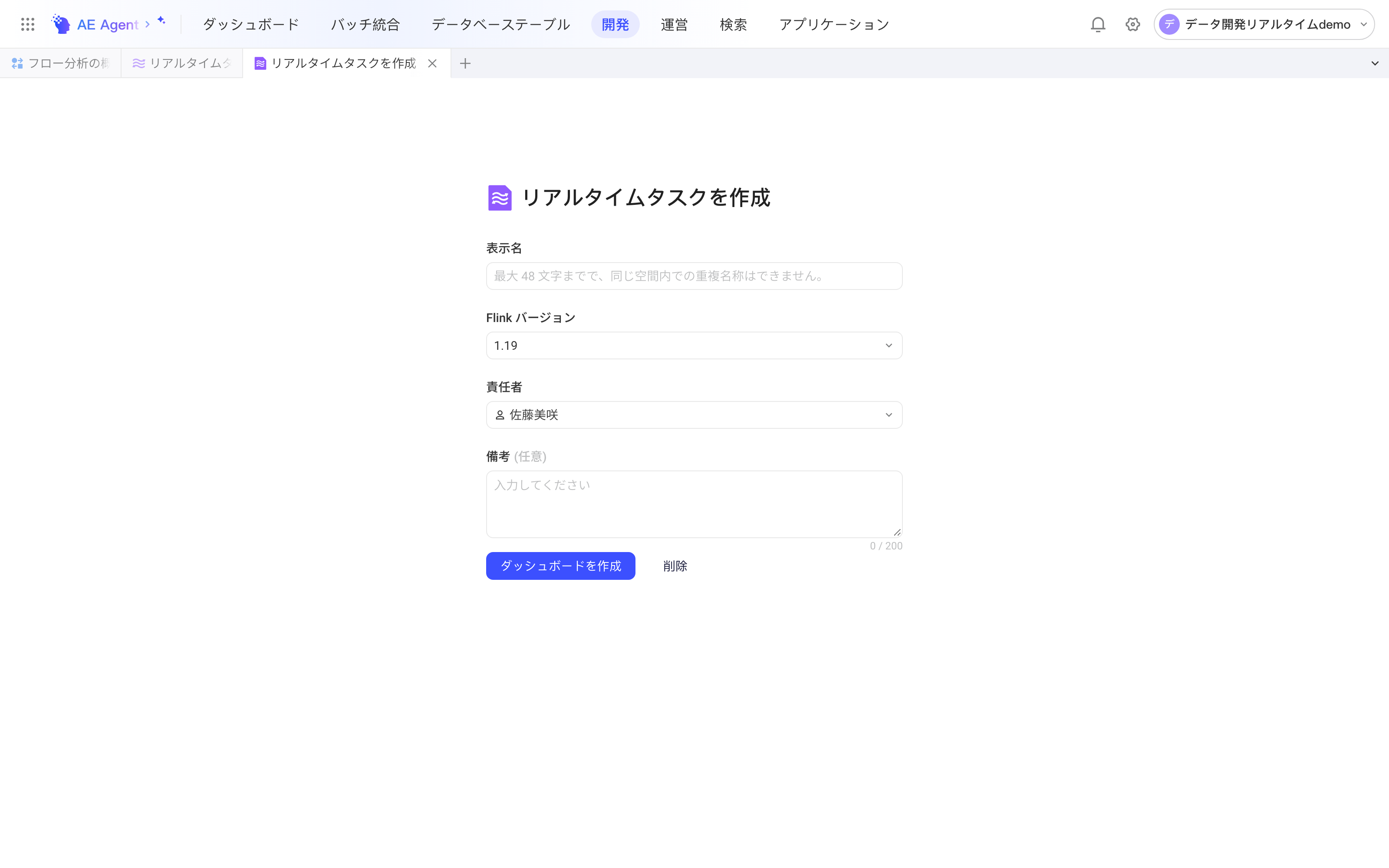 新建实时任务表单，填写名称、Flink 版本、负责人和备注