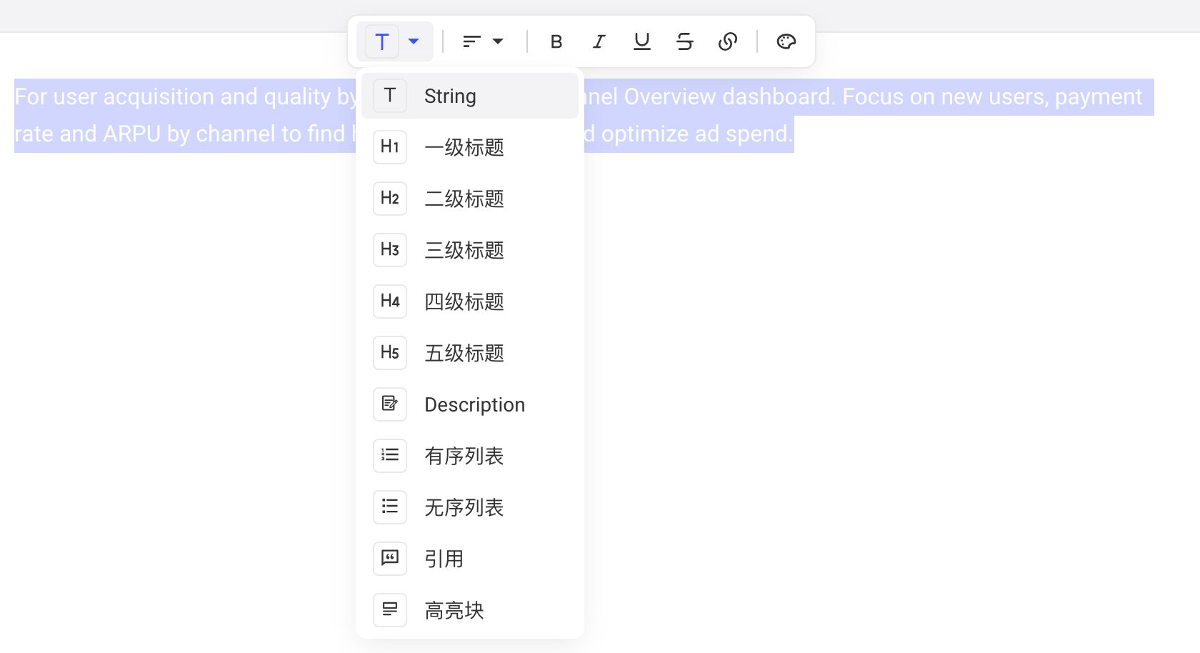 浮动工具栏的转换类型下拉：文本、一至五级标题、备注、列表、引用、高亮块