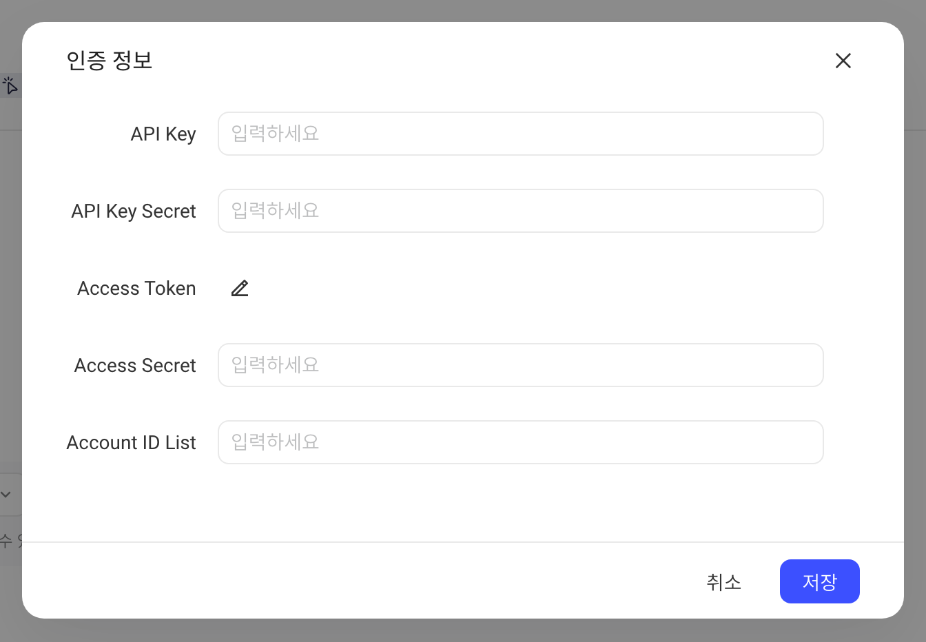 Twitter Ads 授权信息弹窗，含 API Key、Access Token、Account ID List 等项