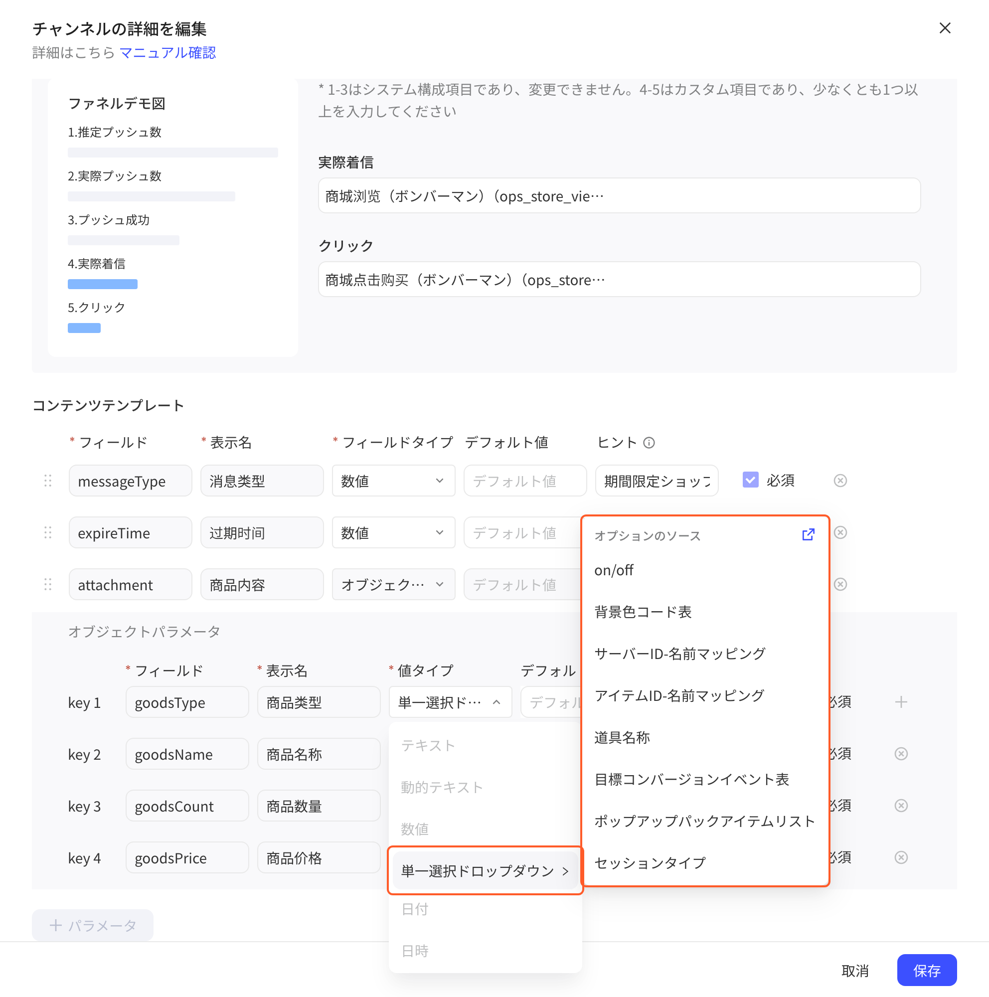 编辑 Webhook 通道时，对象组参数的输入方式选单选下拉并展开可选配置表