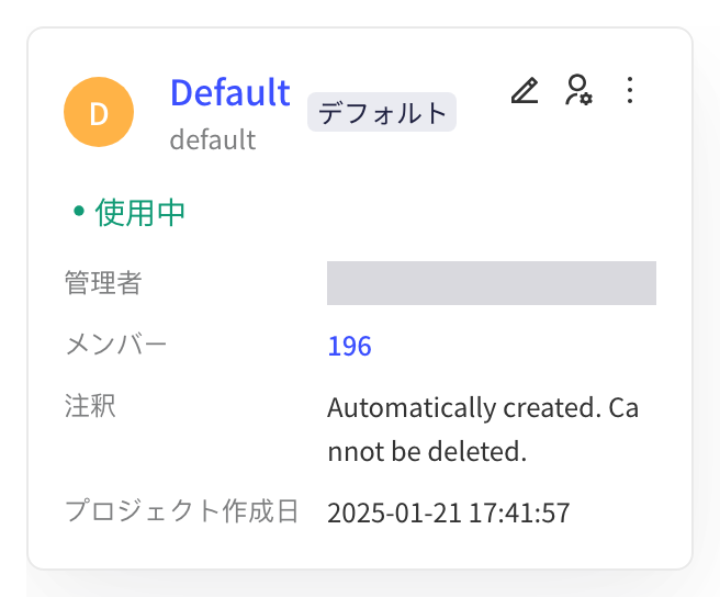 系统默认的 Default 空间信息卡片，显示状态、管理员、成员数、备注和创建时间