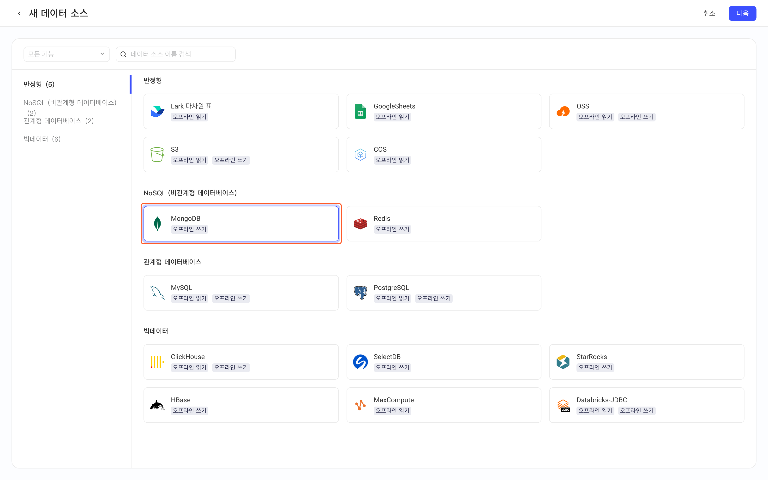 新增数据源的类型选择页，选中并框出「MongoDB」卡片
