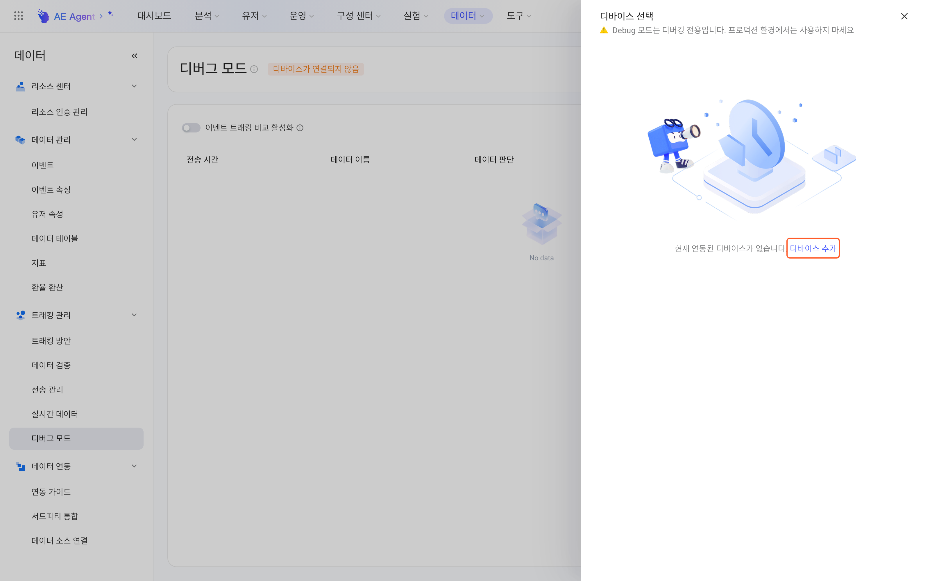 Debug 模式的选择设备抽屉，暂未接入设备，框出添加设备链接