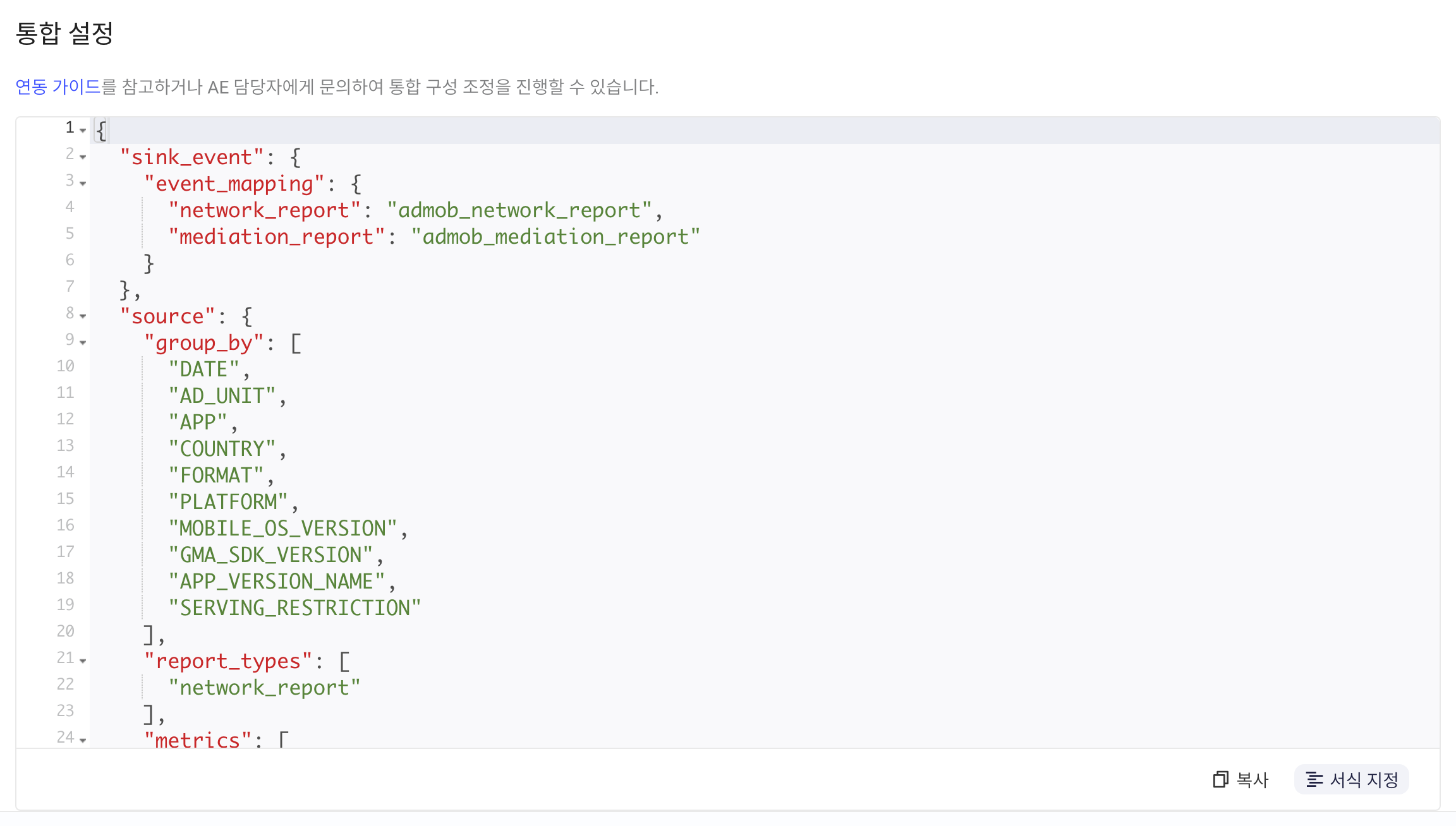 Google AdMob 方案的集成配置区块，格式化后的 JSON 含事件映射、报表类型、指标和分组