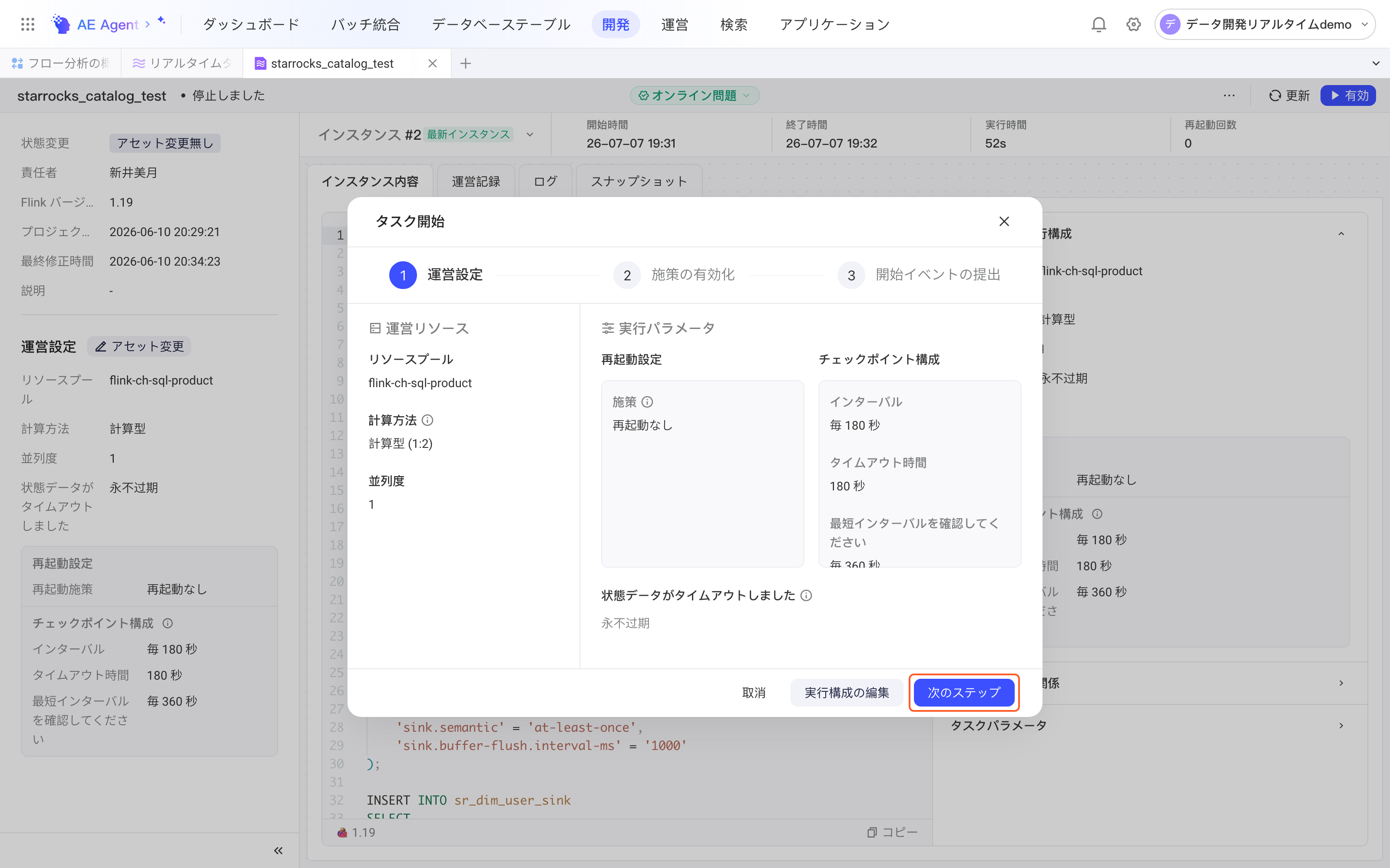 任务启动弹窗第一步运行配置，显示资源池、计算模式、并行度和运行参数