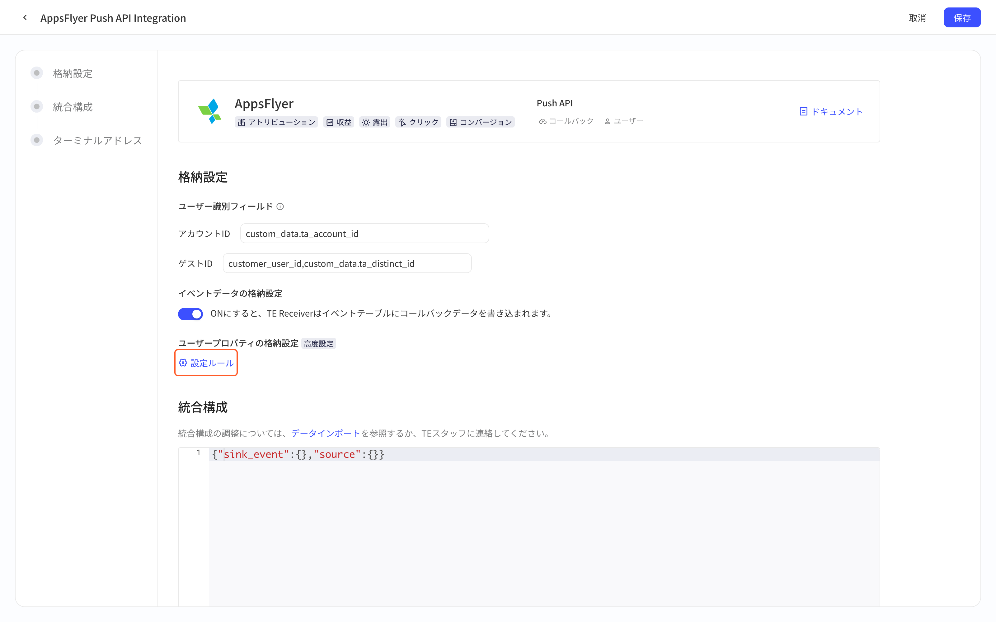 AppsFlyer Push API 集成方案的入库设置，红框标出用户属性入库规则的「配置规则」