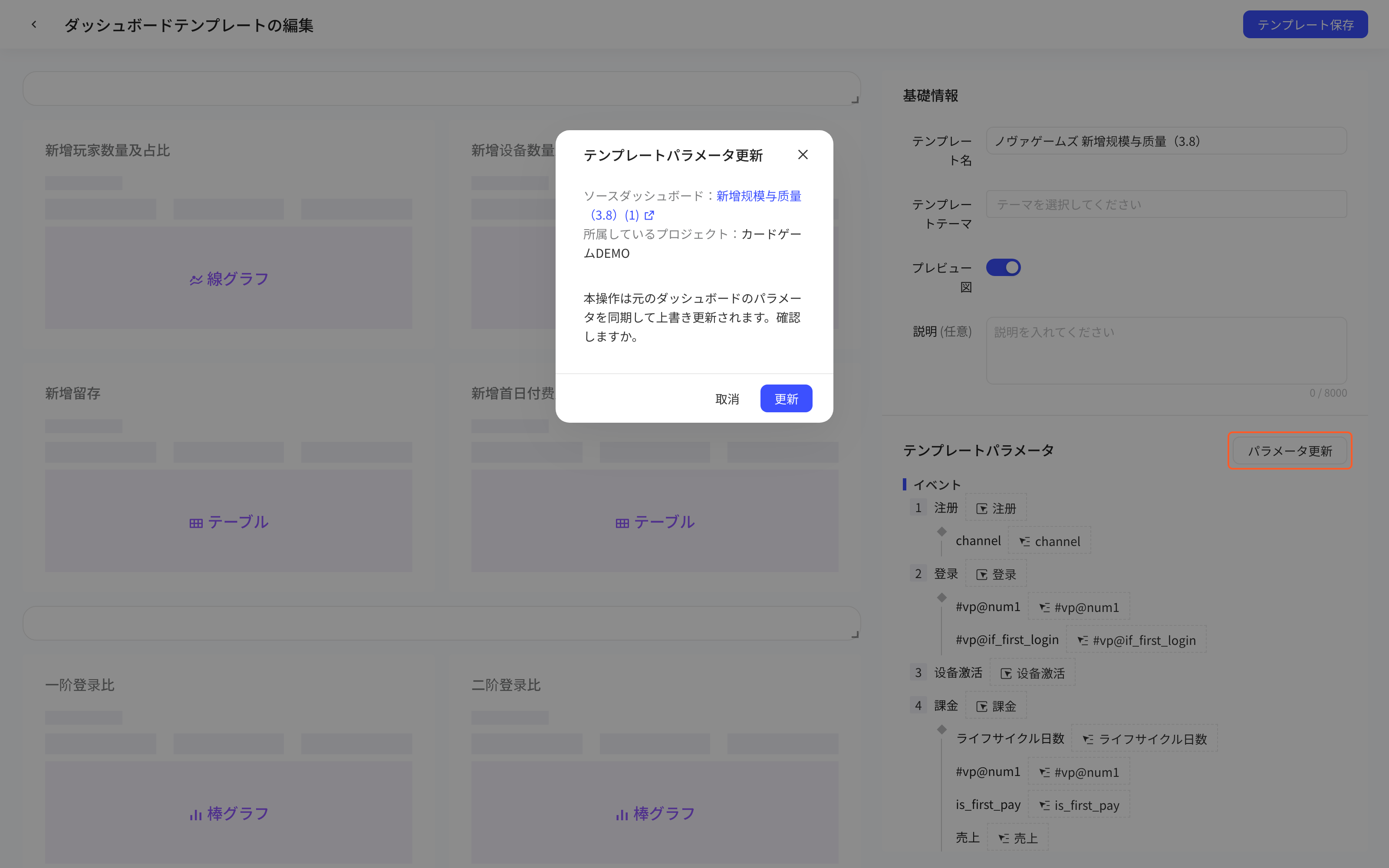 编辑看板模板页点更新参数后弹出更新模板参数确认框，显示来源看板和所属项目