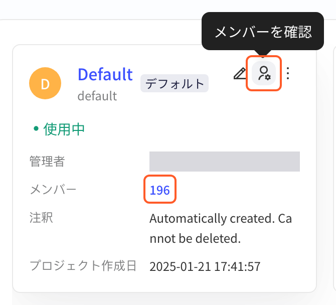 Default 空间卡片，框出「查看成员」图标和成员数，两处都可进入成员管理