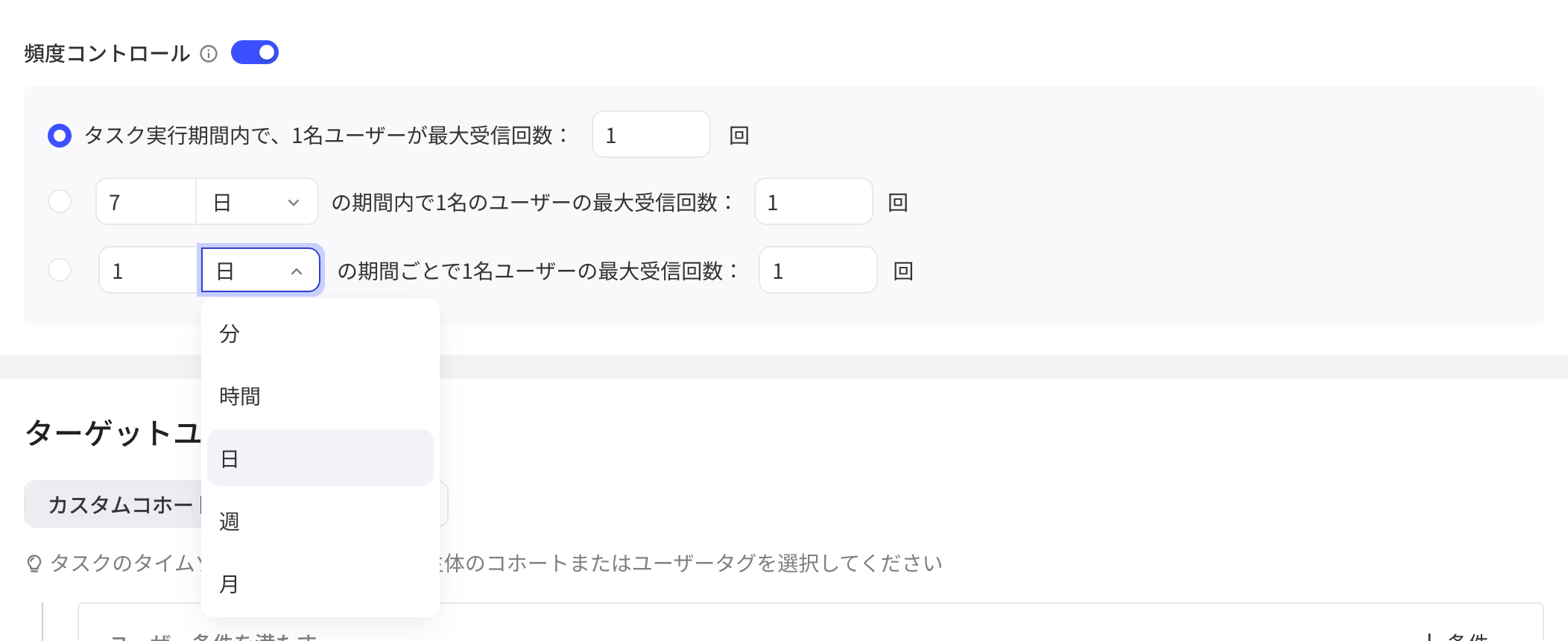 频率控制开启后的三种限制方式，展开第三种的周期单位下拉