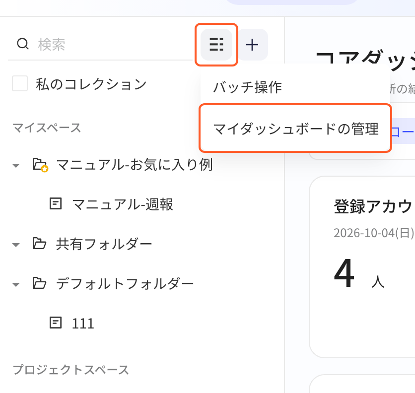 看板列表顶部看板管理按钮的悬停菜单，框出「看板管理」