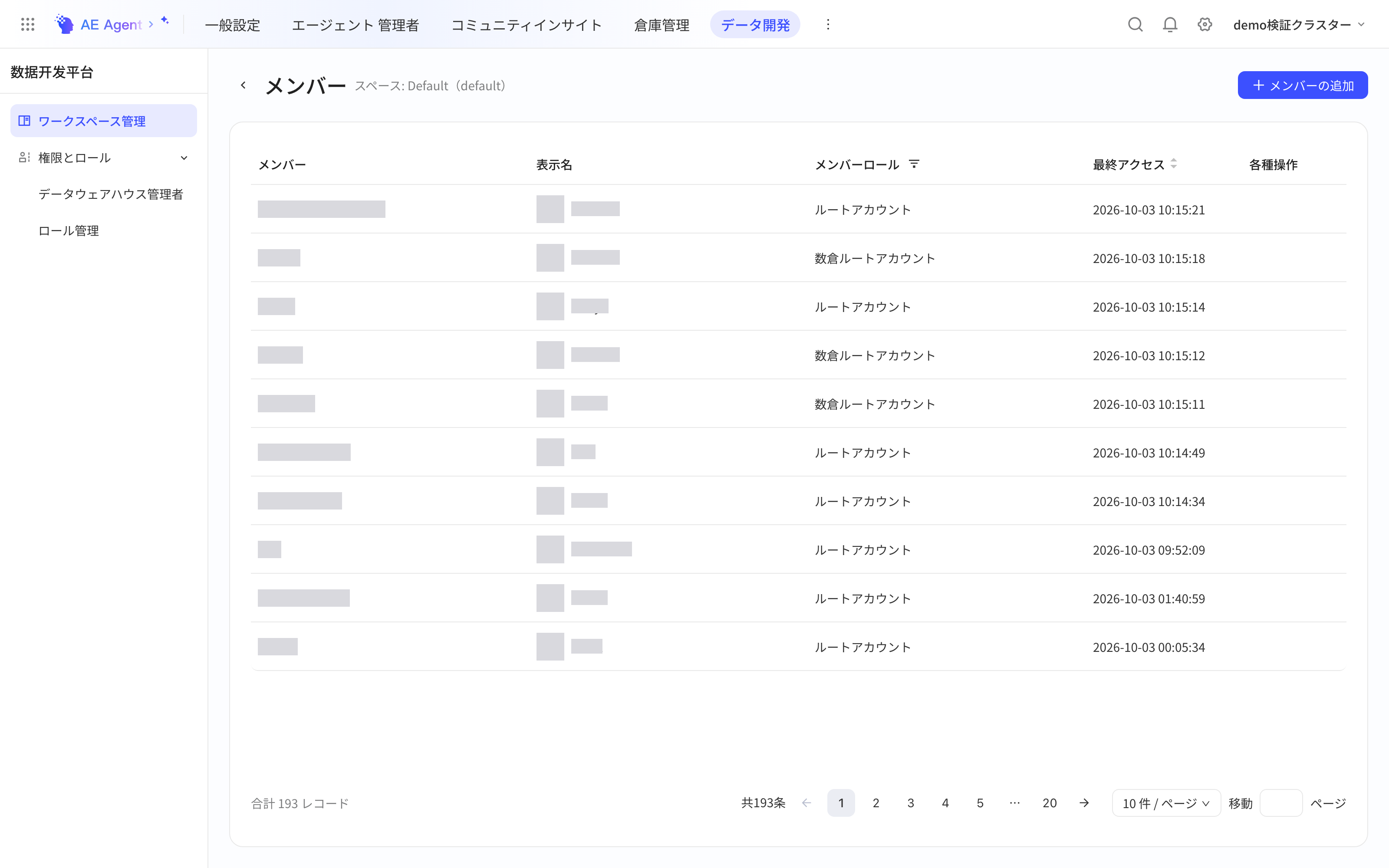空间成员页，列出成员账号、显示名、角色和最后访问时间，右上角有「添加成员」