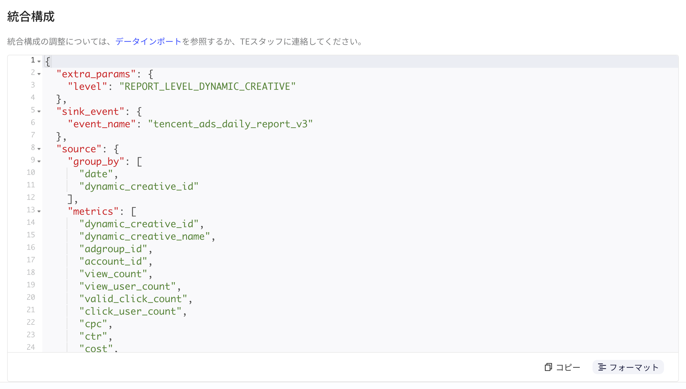 新版投放日报表的集成配置区块，格式化后的 JSON 含 level、事件名、group_by、metrics