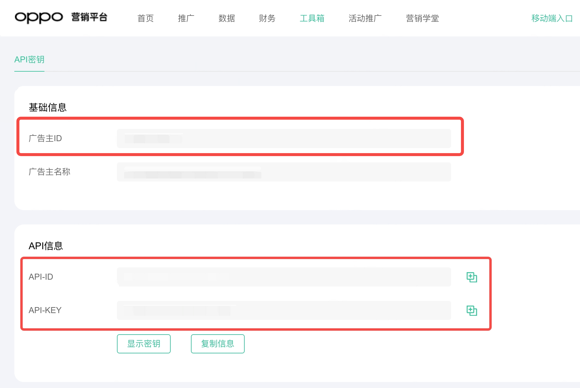 OPPO 营销平台 API 密钥页，框出广告主 ID 以及 API-ID、API-KEY