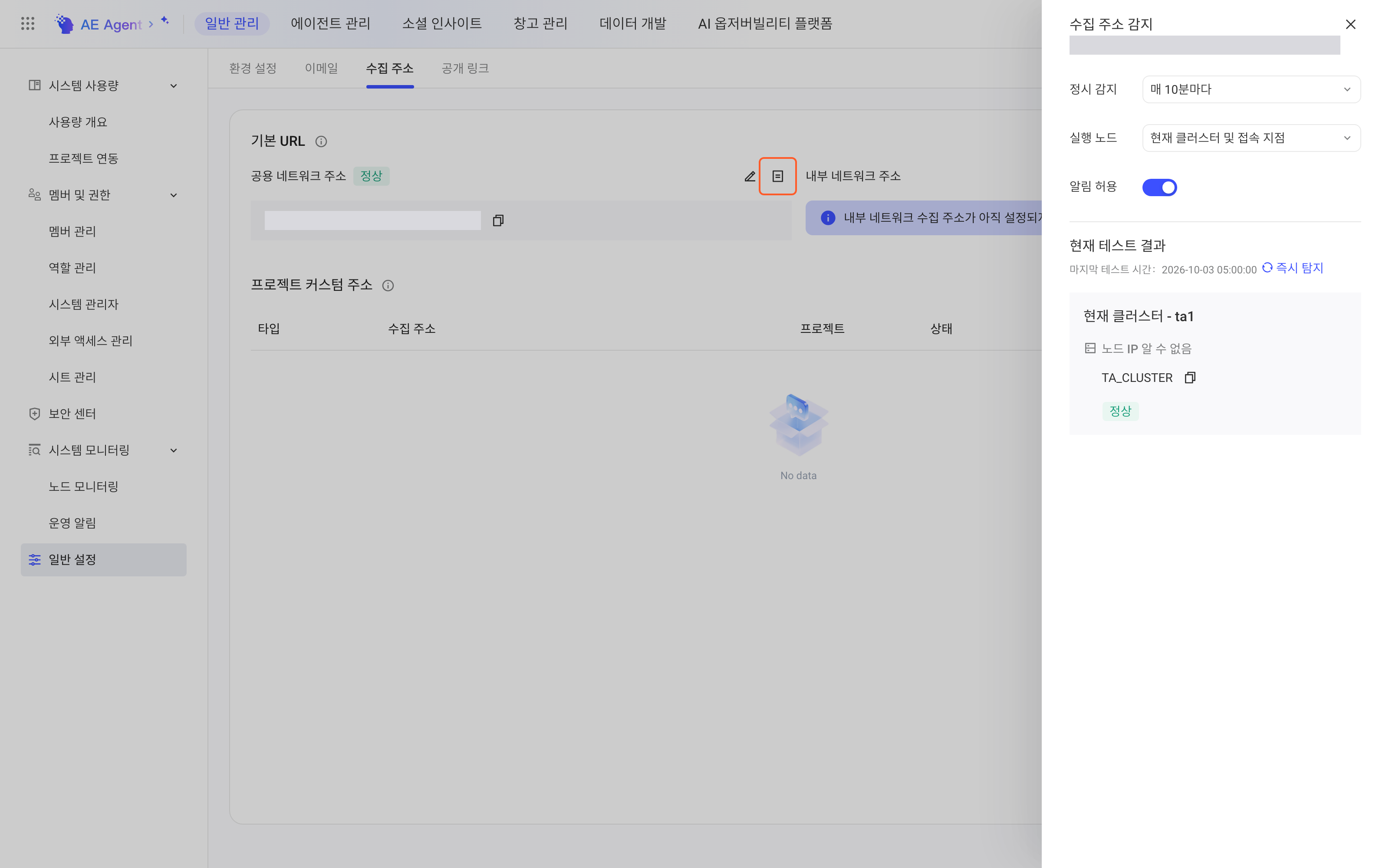 上报地址 tab 点公网地址的状态按钮（框出）后打开的「上报地址检测」抽屉
