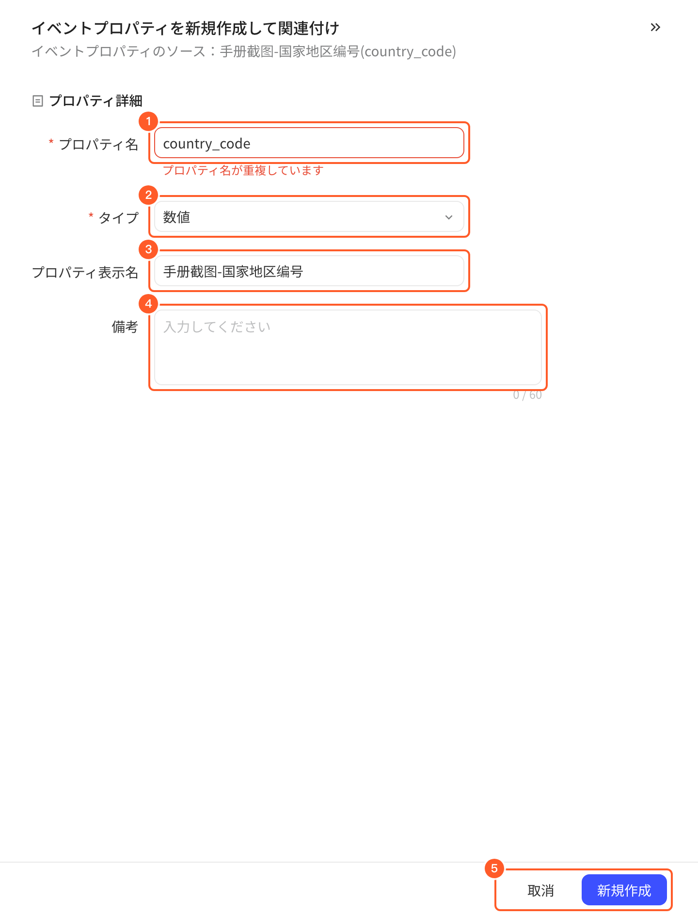从未连接的跨源事件属性打开的新建并关联事件属性抽屉，含事件关联设置