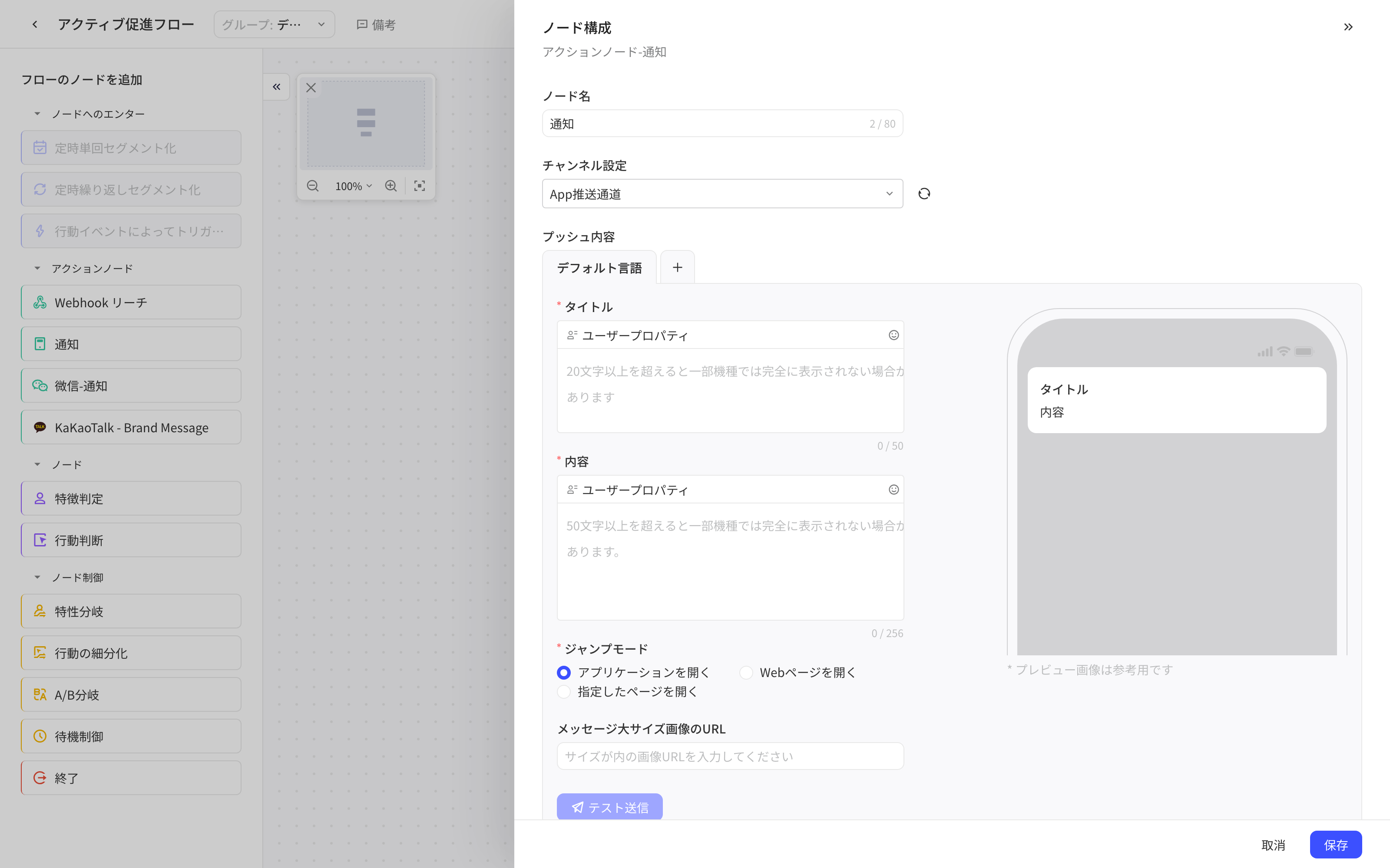 「消息推送」节点配置抽屉，含触达通道、推送标题与内容和手机预览