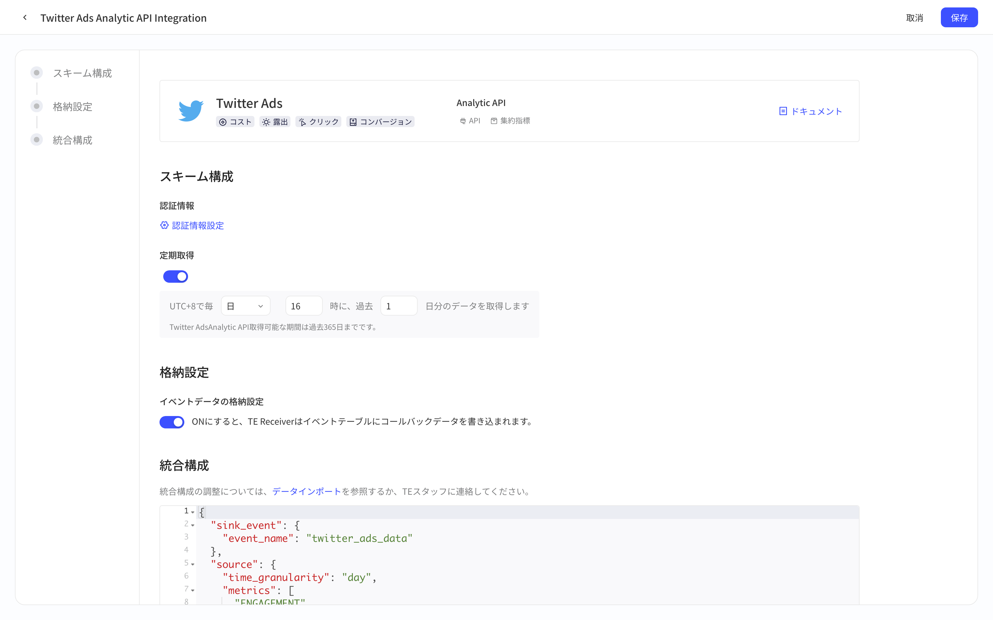 Twitter Ads Analytic API 集成方案配置页，含方案配置、入库设置和集成配置