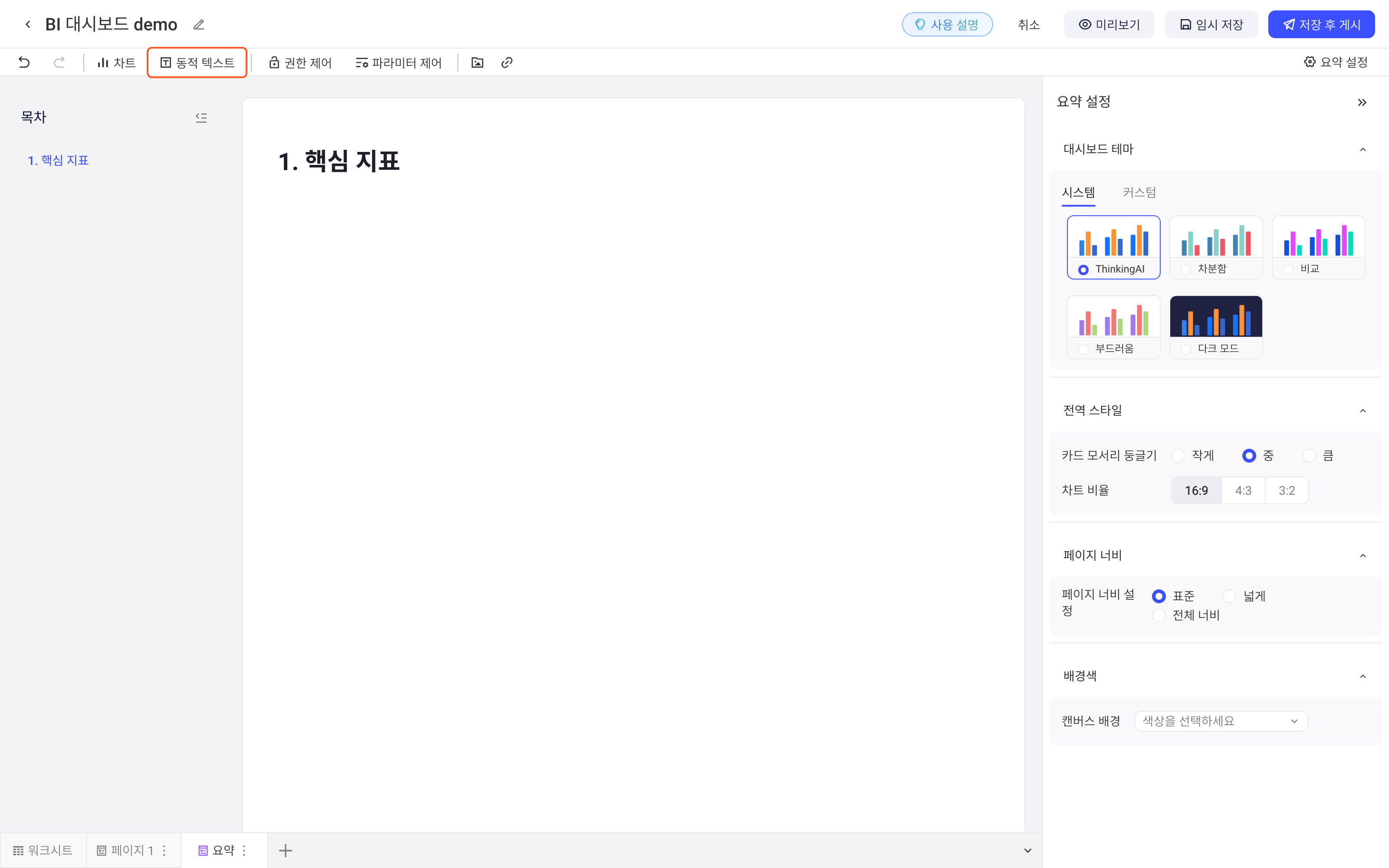 插入动态文本第 1 步：总结摘要编辑页里光标落在正文中，框出顶部工具栏的「动态文本」按钮