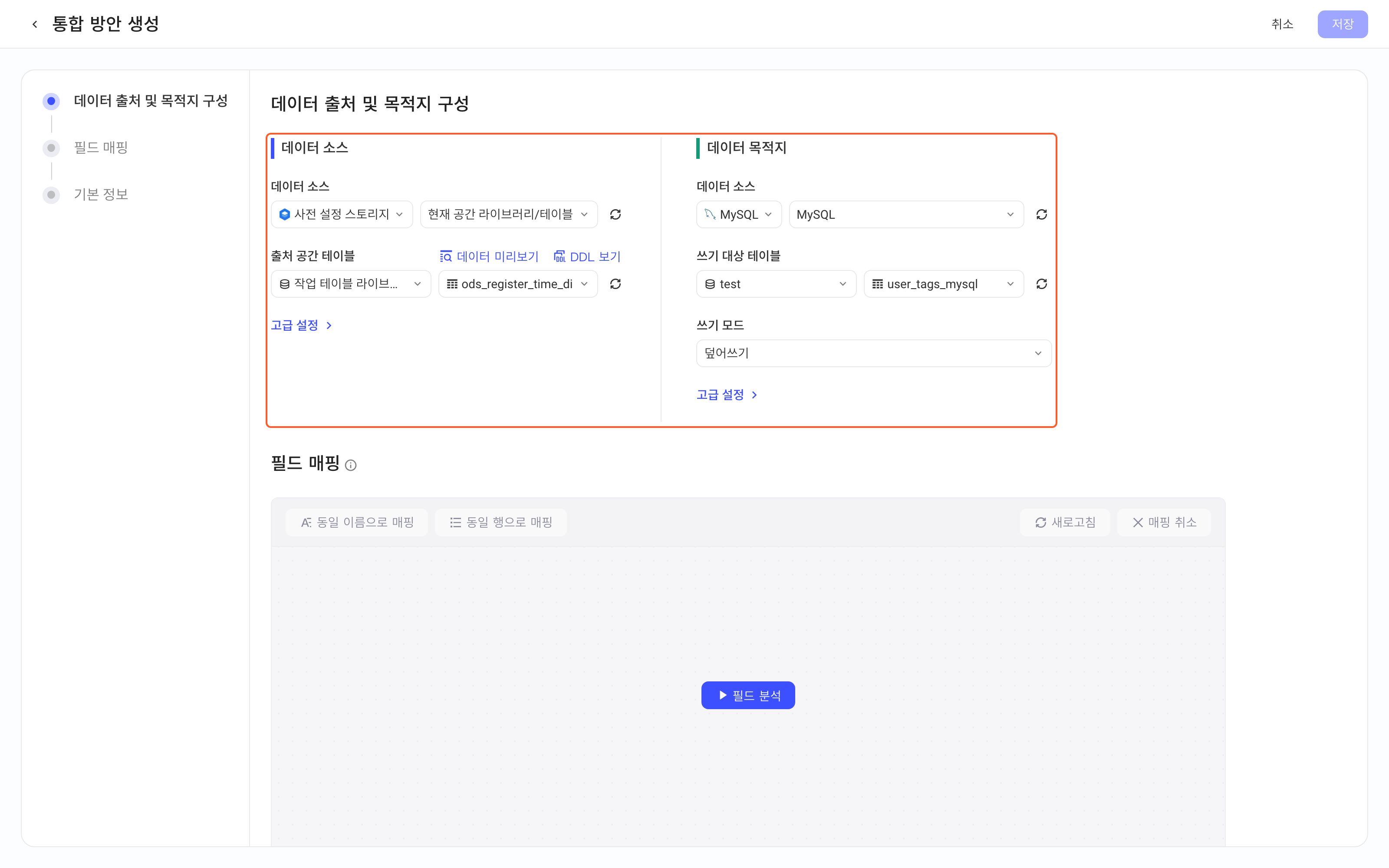 创建集成方案页：数据来源选预置仓的 ods_register_time_di，数据去向选 MySQL 数据源，框出数据来源和数据去向两栏