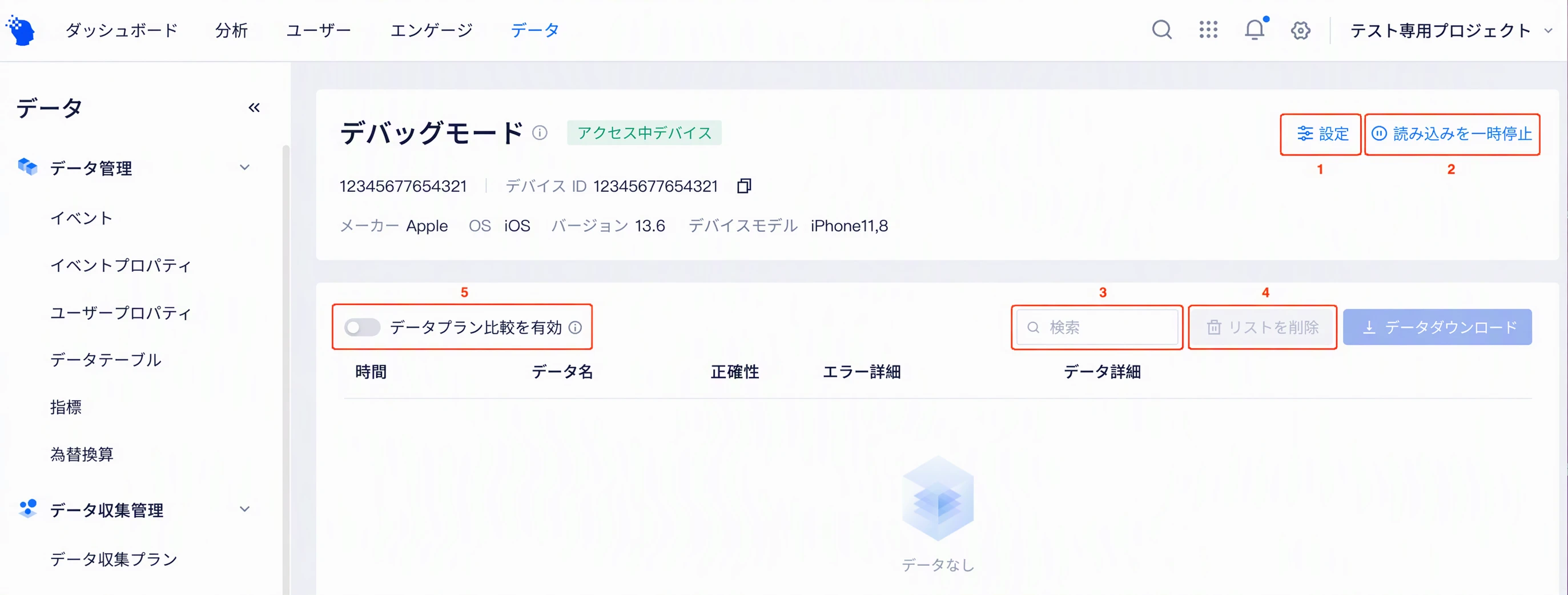 已接入设备的 Debug 模式页，显示设备信息，标出配置、暂停加载、搜索、清空列表和埋点对比开关
