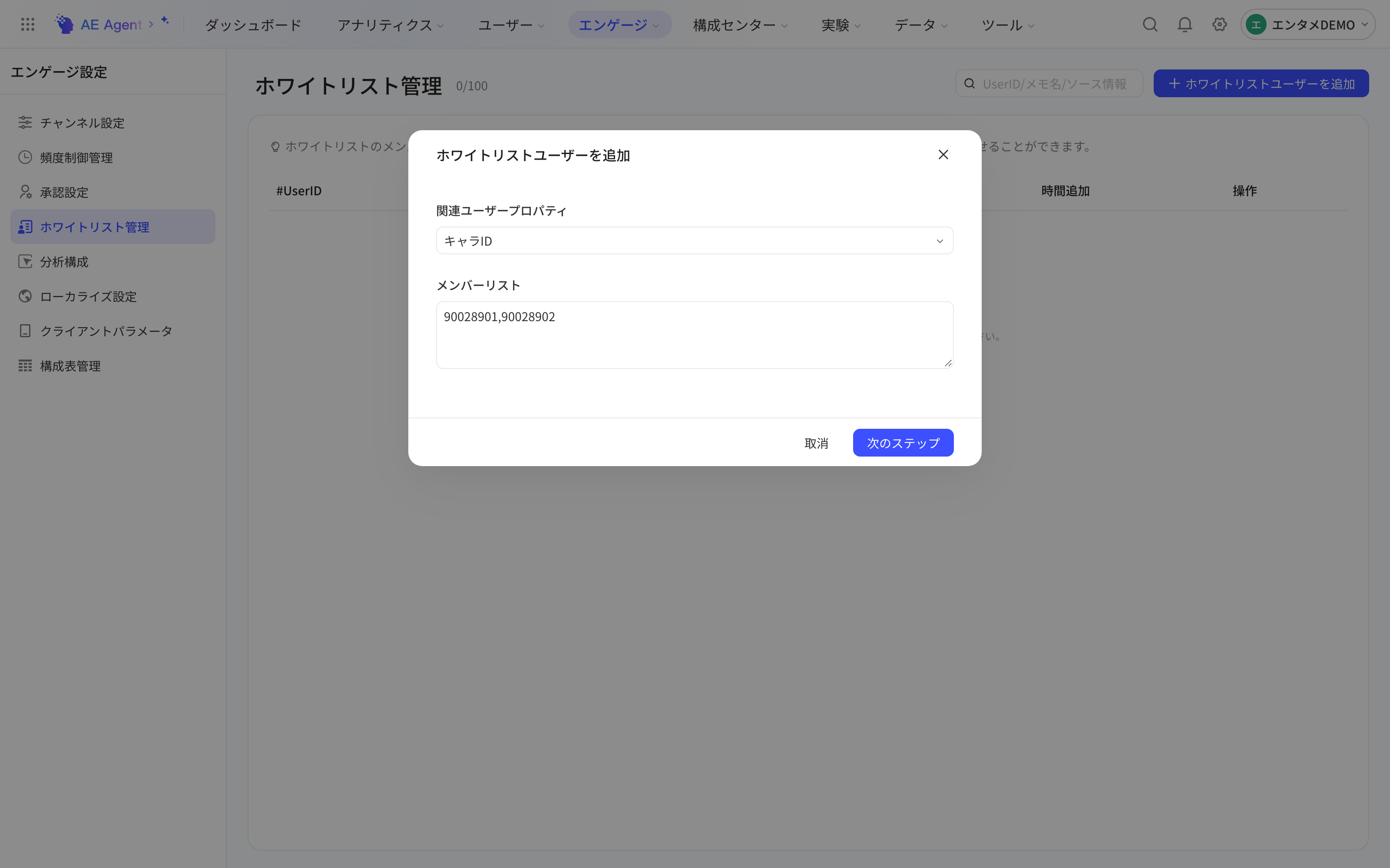 添加白名单成员弹窗，关联用户属性选角色ID并填写逗号分隔的成员名单