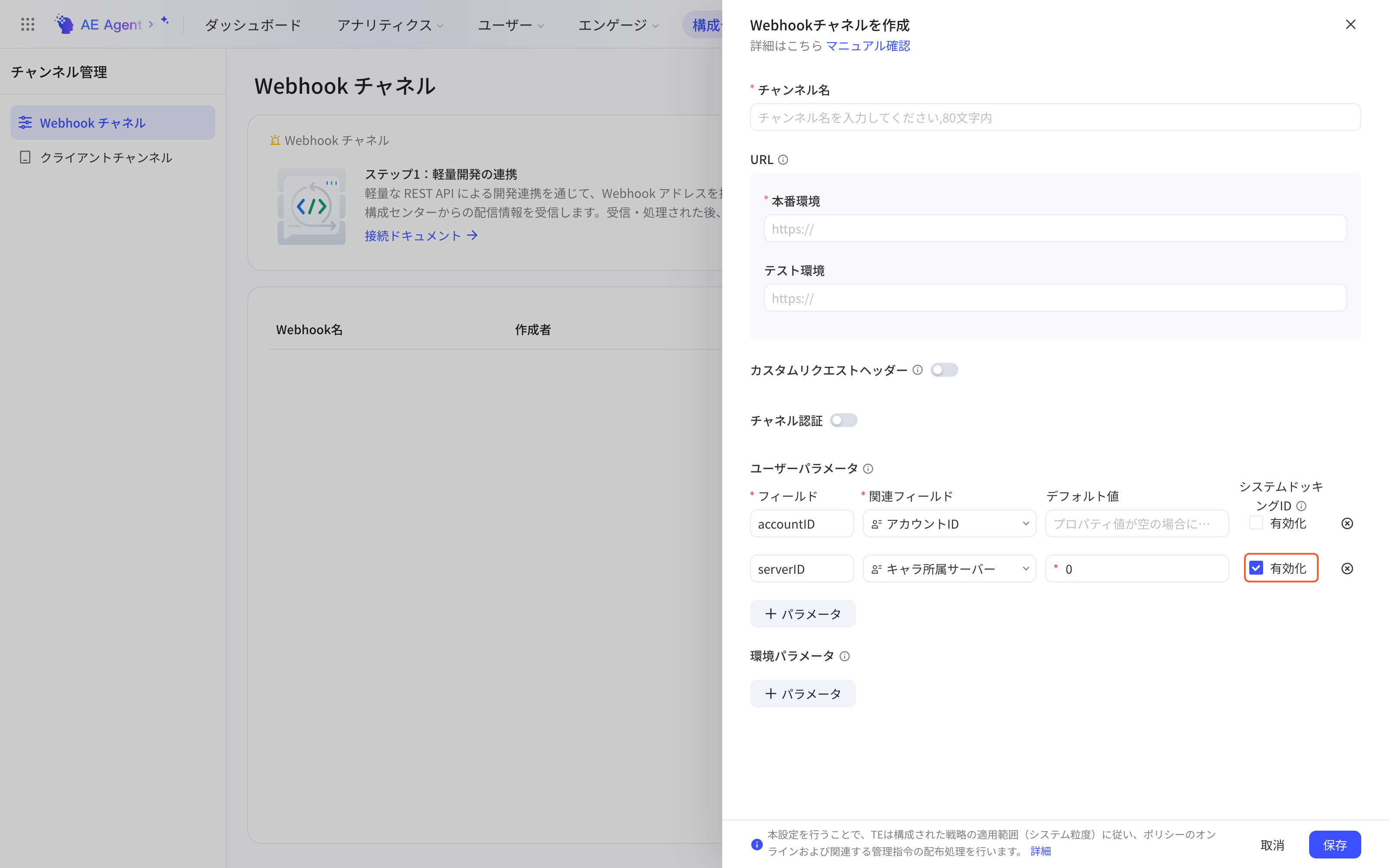新建 Webhook 通道抽屉的用户参数，第二个参数 serverID 勾选了系统对接标识