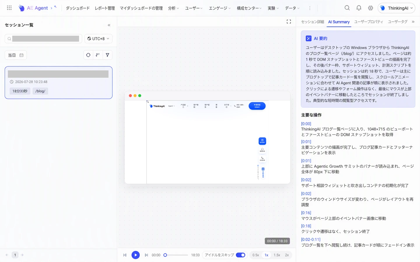 右侧 AI Summary 页签：AI 摘要概括本次访问，关键操作按时间列出行为