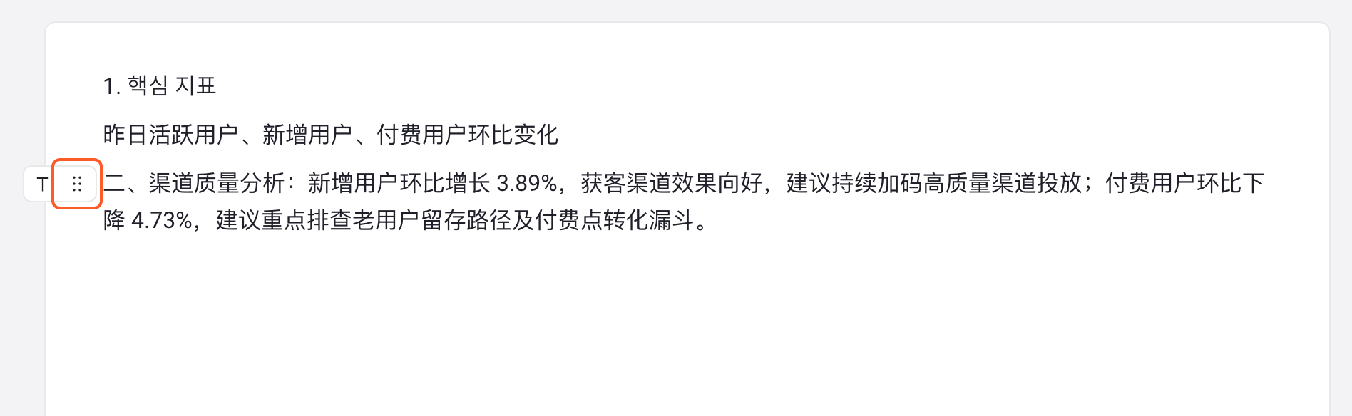 拖拽排序第 1 步：总结摘要里悬停一个块，左侧出现块类型图标和拖拽手柄（竖排六点），框出拖拽手柄