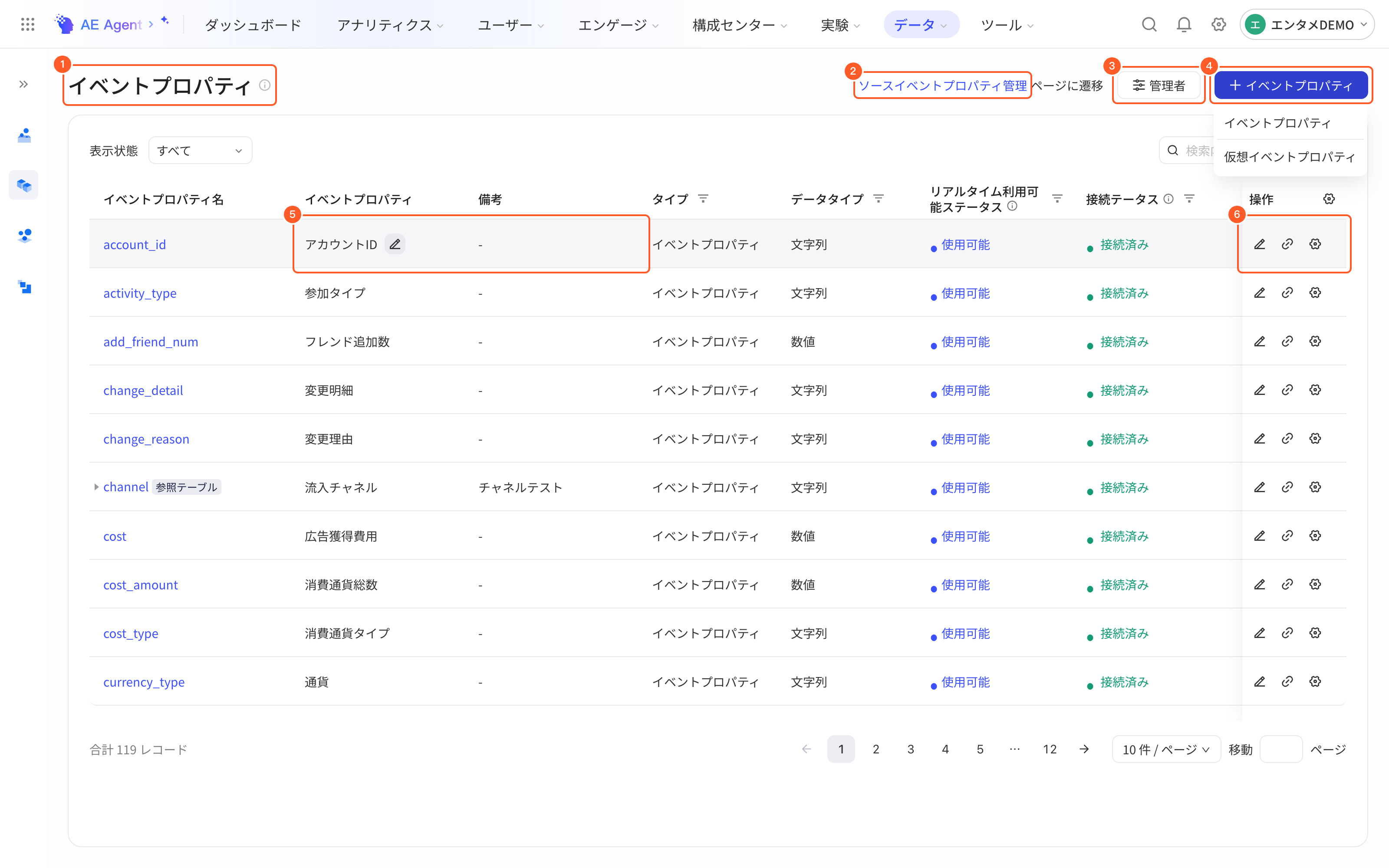 事件属性列表页上各功能权限对应的入口