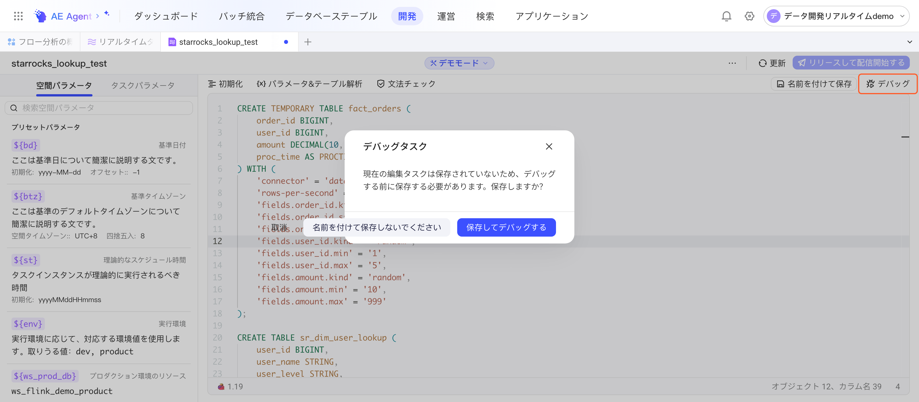 代码未保存时点「调试」弹出的调试任务确认框，可选仅保存或保存并调试