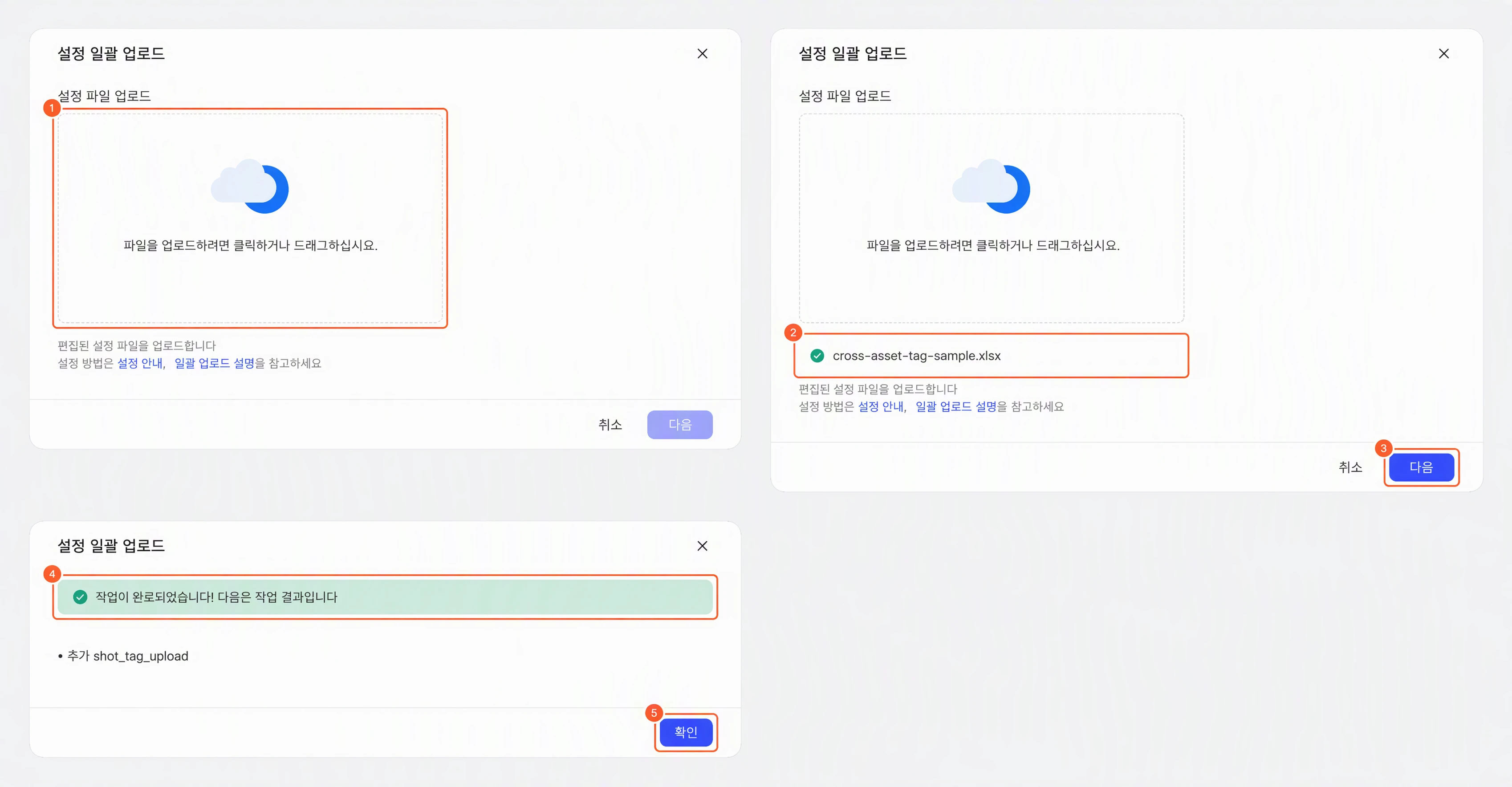 批量上传配置弹窗的流程：添加 Excel 文件、确认文件名、点下一步、查看上传结果、确认关闭
