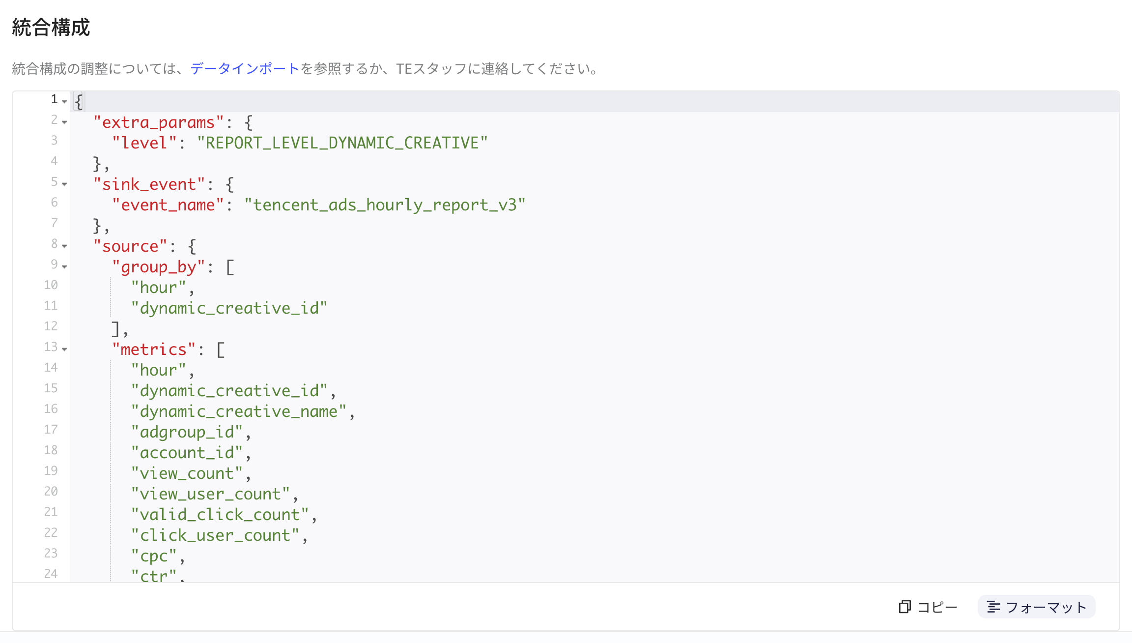 新版投放小时报表的集成配置区块，格式化后的 JSON 含 level、事件名、group_by、metrics