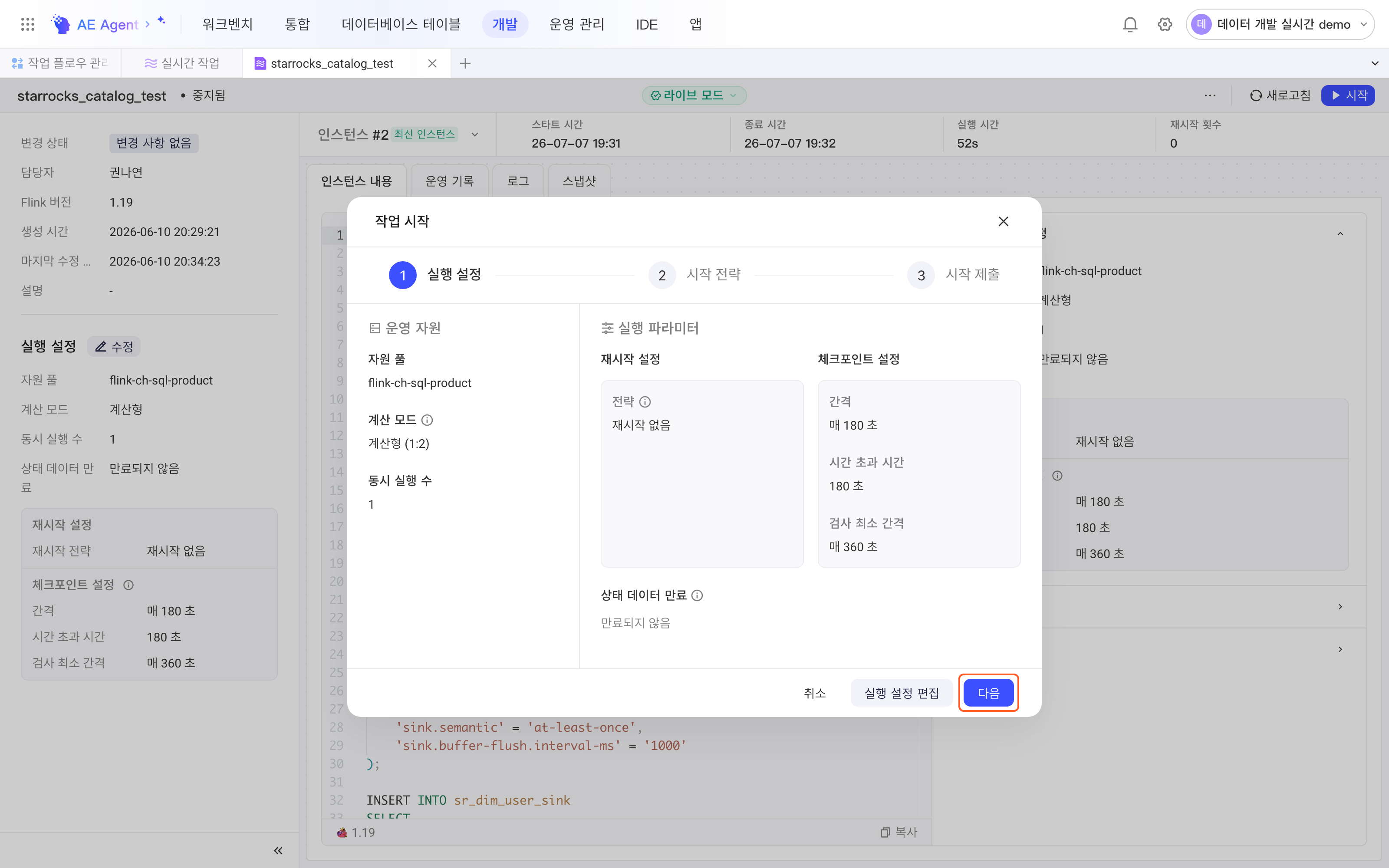 任务启动弹窗第一步运行配置，显示资源池、计算模式、并行度和运行参数