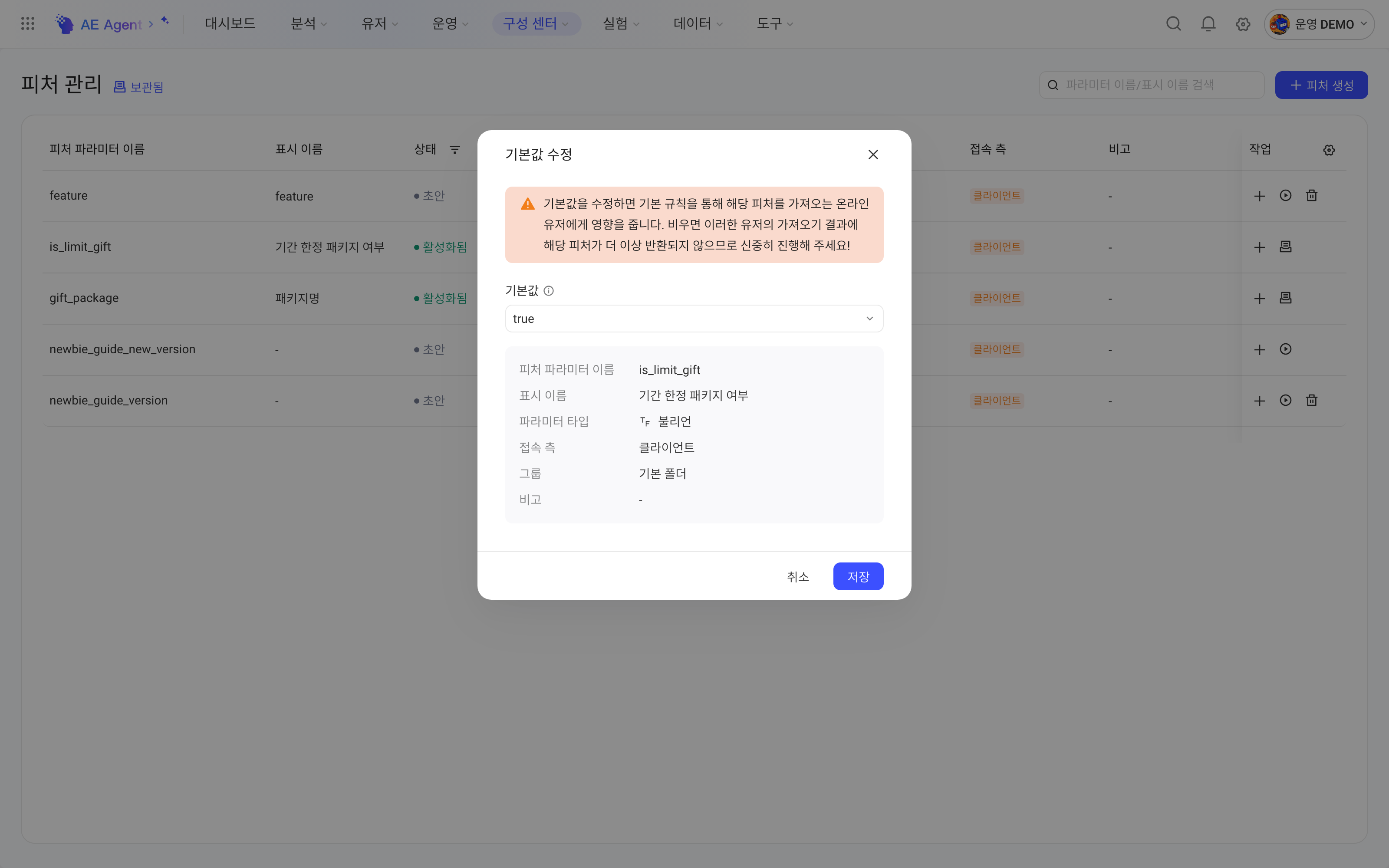 修改默认值弹窗，顶部为风险提示，下方选择默认值并列出 Feature 的基本信息