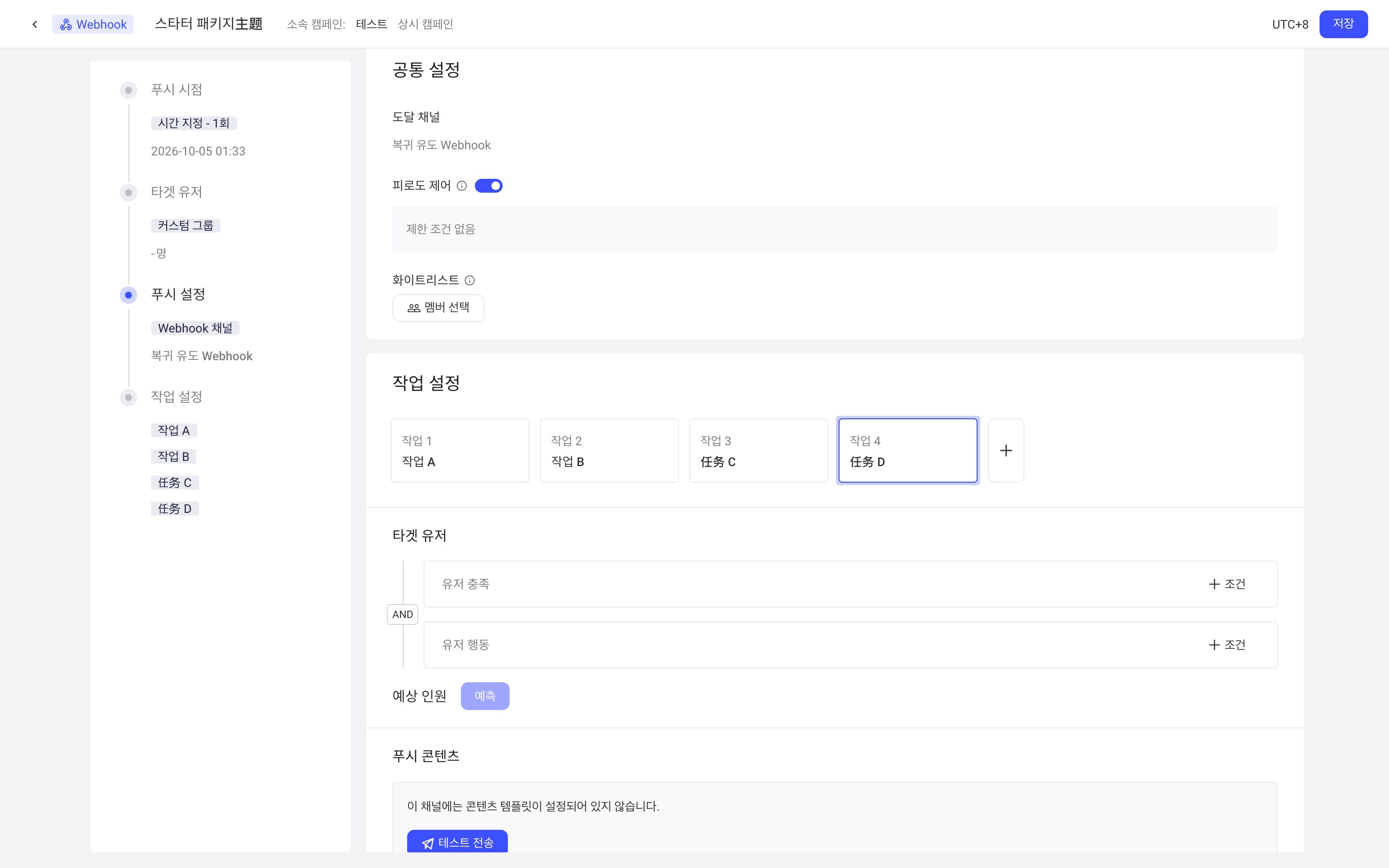 主题编辑页的「任务配置」：多组子任务卡片和添加子任务的「+」