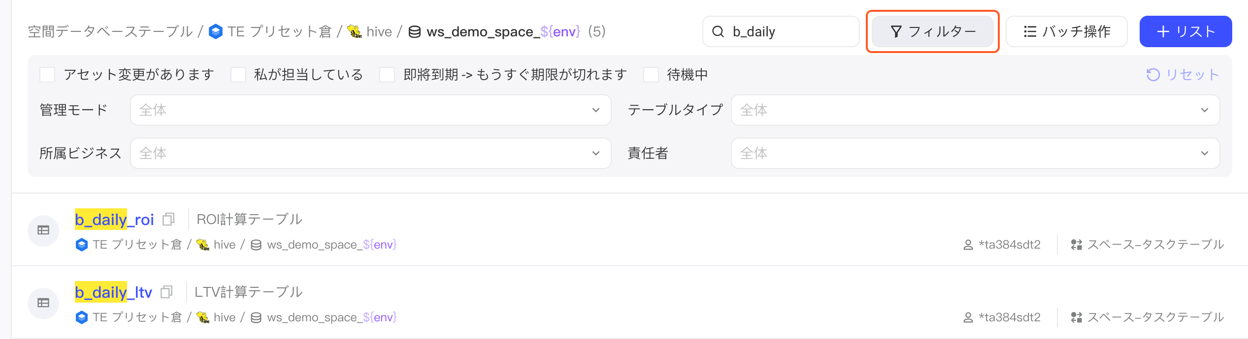 点「筛选」展开筛选面板，含状态勾选项、管理模式、表类型、所属主体、负责人和重置