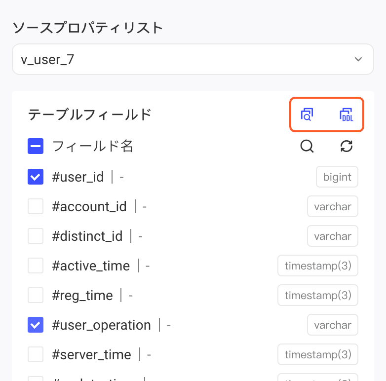 字典面板勾选两个字段，框出表字段右上角的生成查询语句、生成建表语句按钮