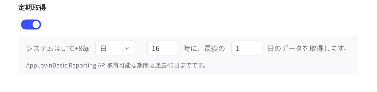 定时拉取设置：开关开启，每天 16 时拉取最近 1 天的数据