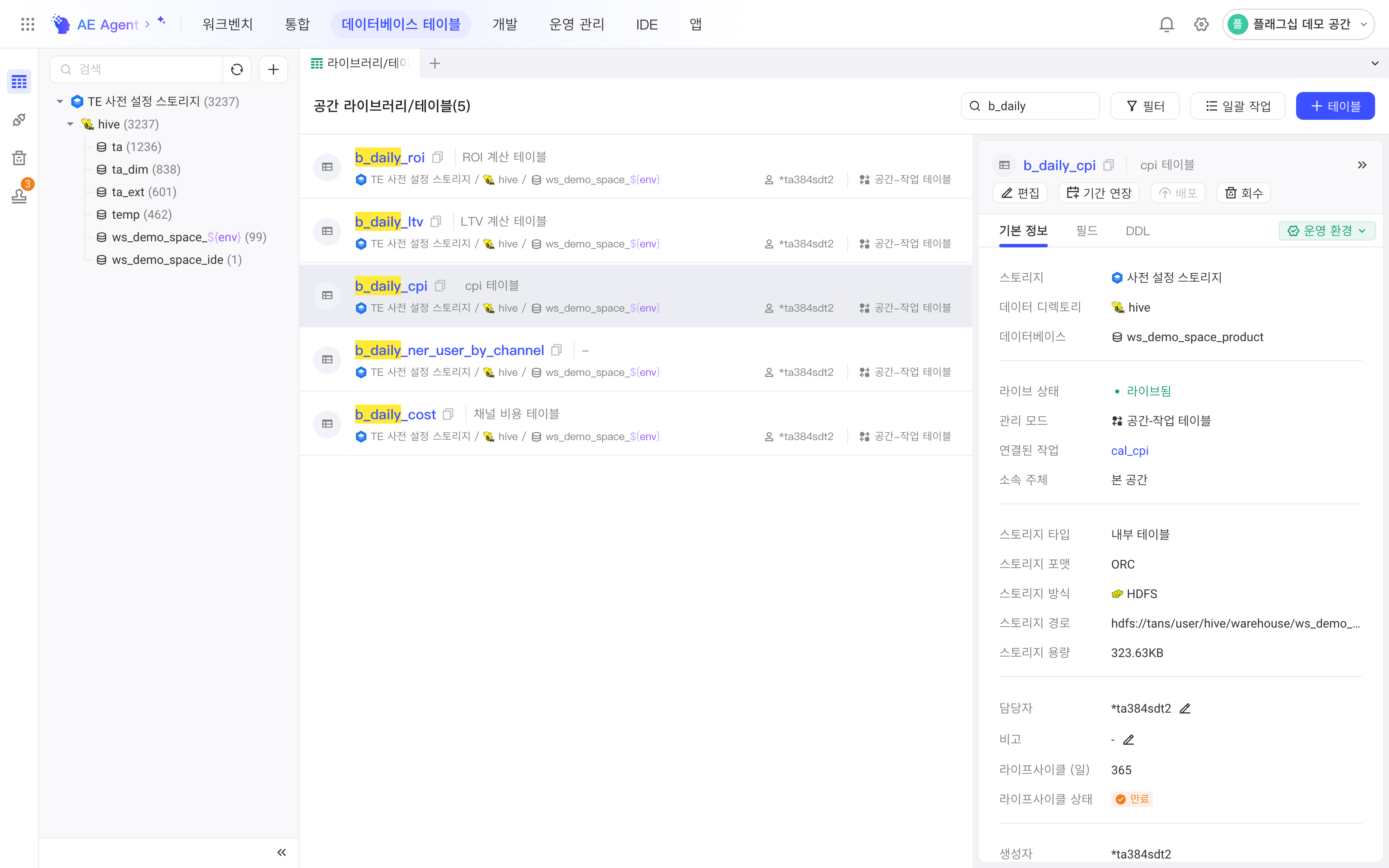 库表模块页面，在空间库表列表中打开一张表的详情抽屉，显示基本信息