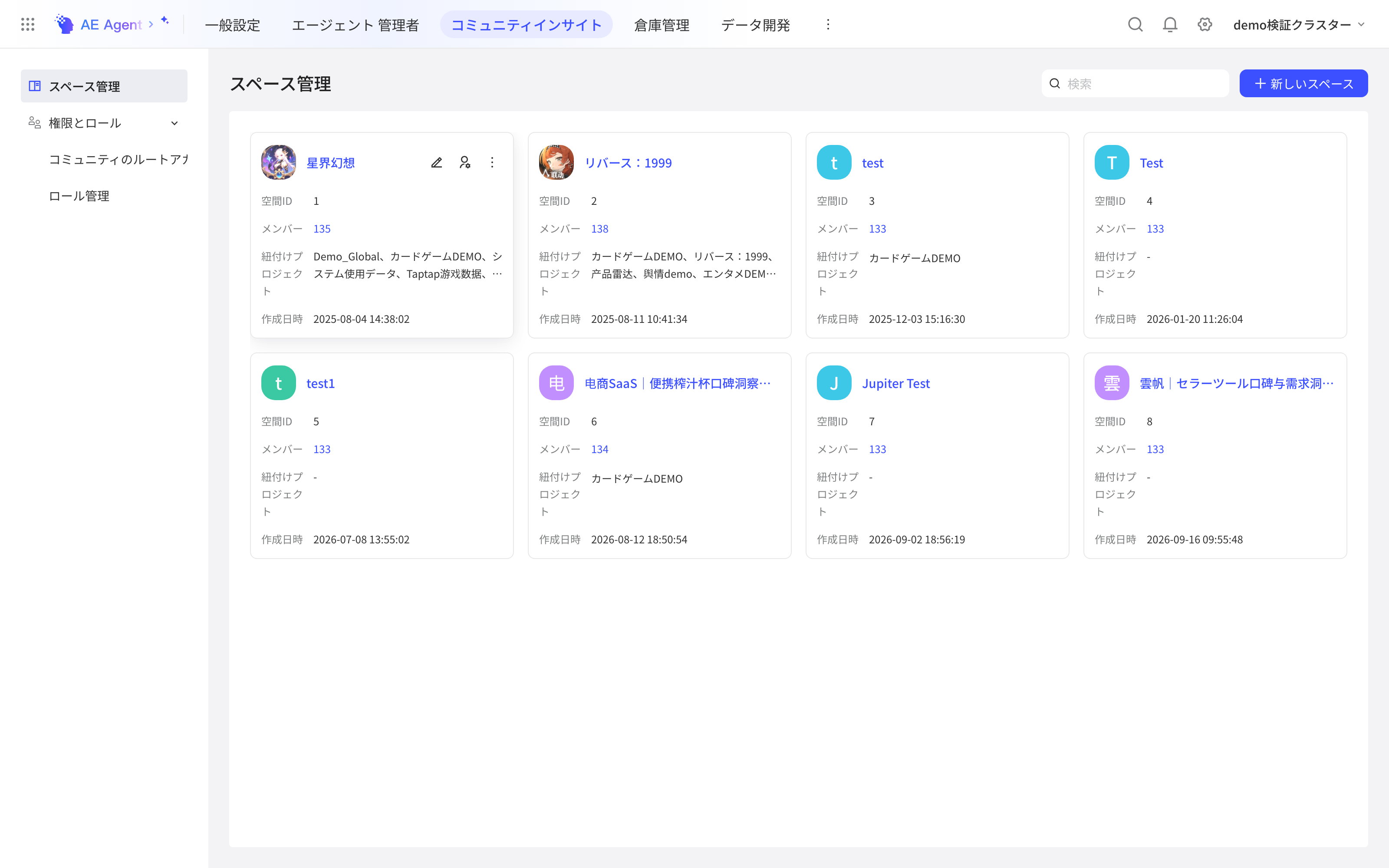 系统管理的空间管理页，社区空间卡片展示空间 ID、成员、关联项目和创建时间