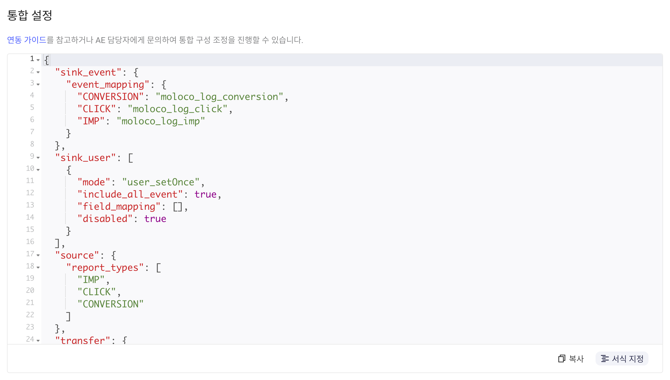 Moloco Log API 的集成配置 JSON，含事件映射、报告类型和数值字段