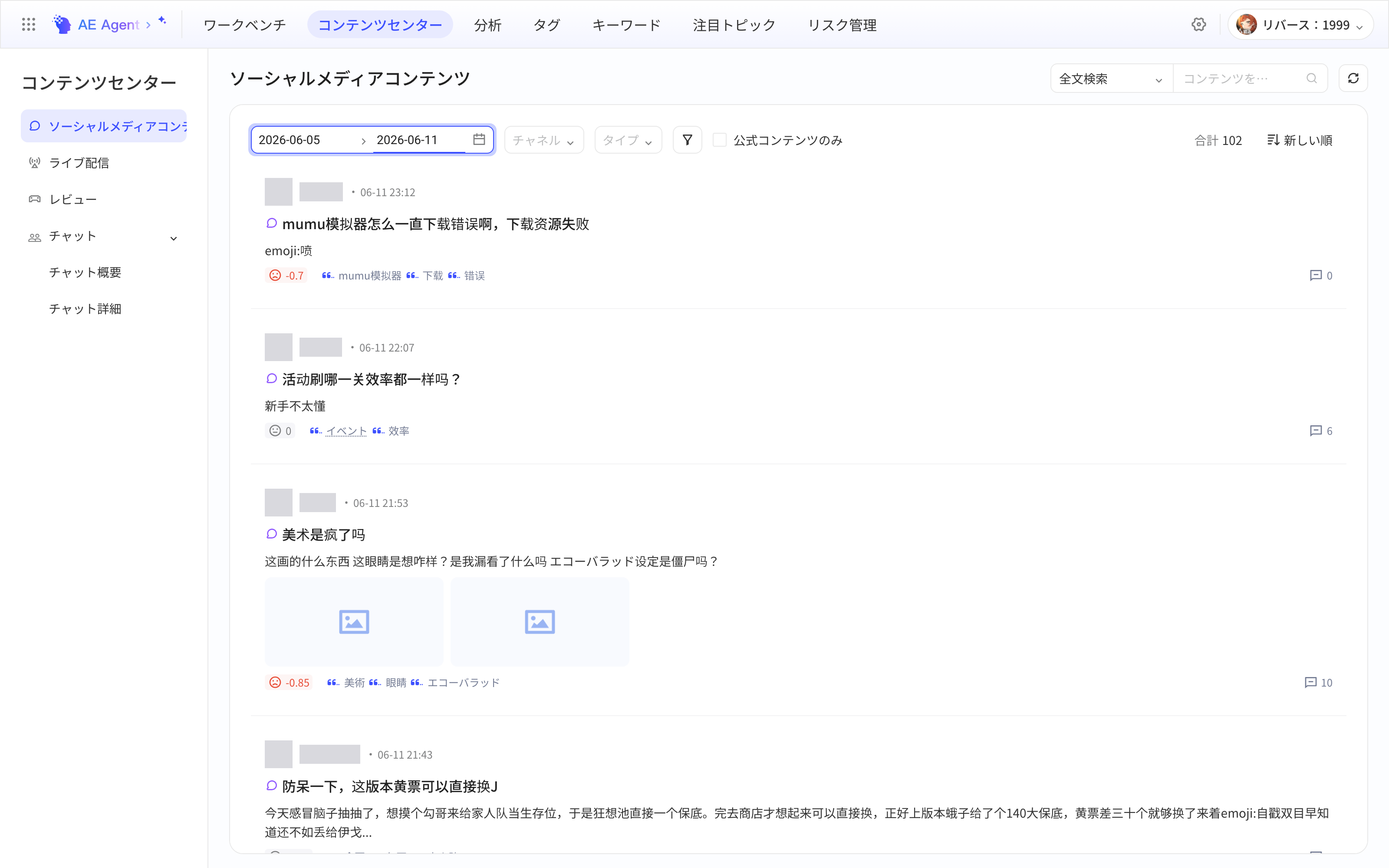 内容中心「社媒内容」列表，按日期、渠道、类型筛选，显示帖子的情感、关键词和标签