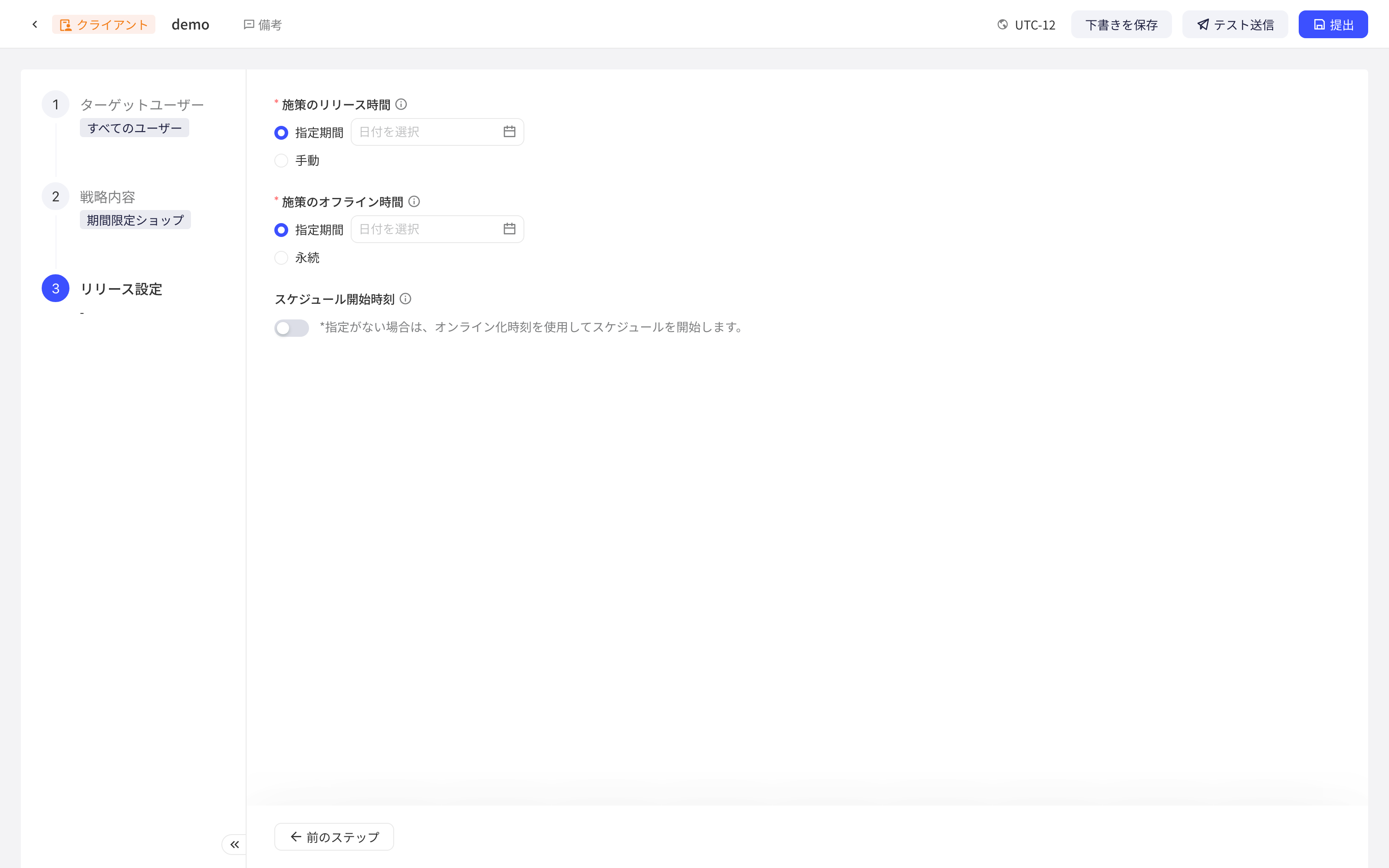 客户端策略的发布设置，包含策略上线时间、下线时间和排期开始时间