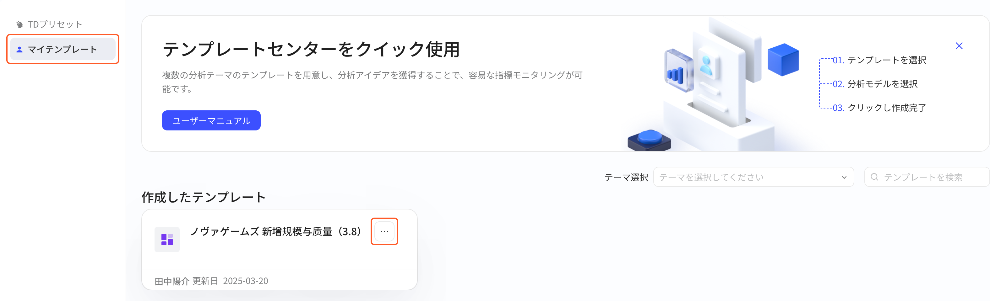 我的模板页，框出左侧我的模板和模板卡片右上角的更多按钮