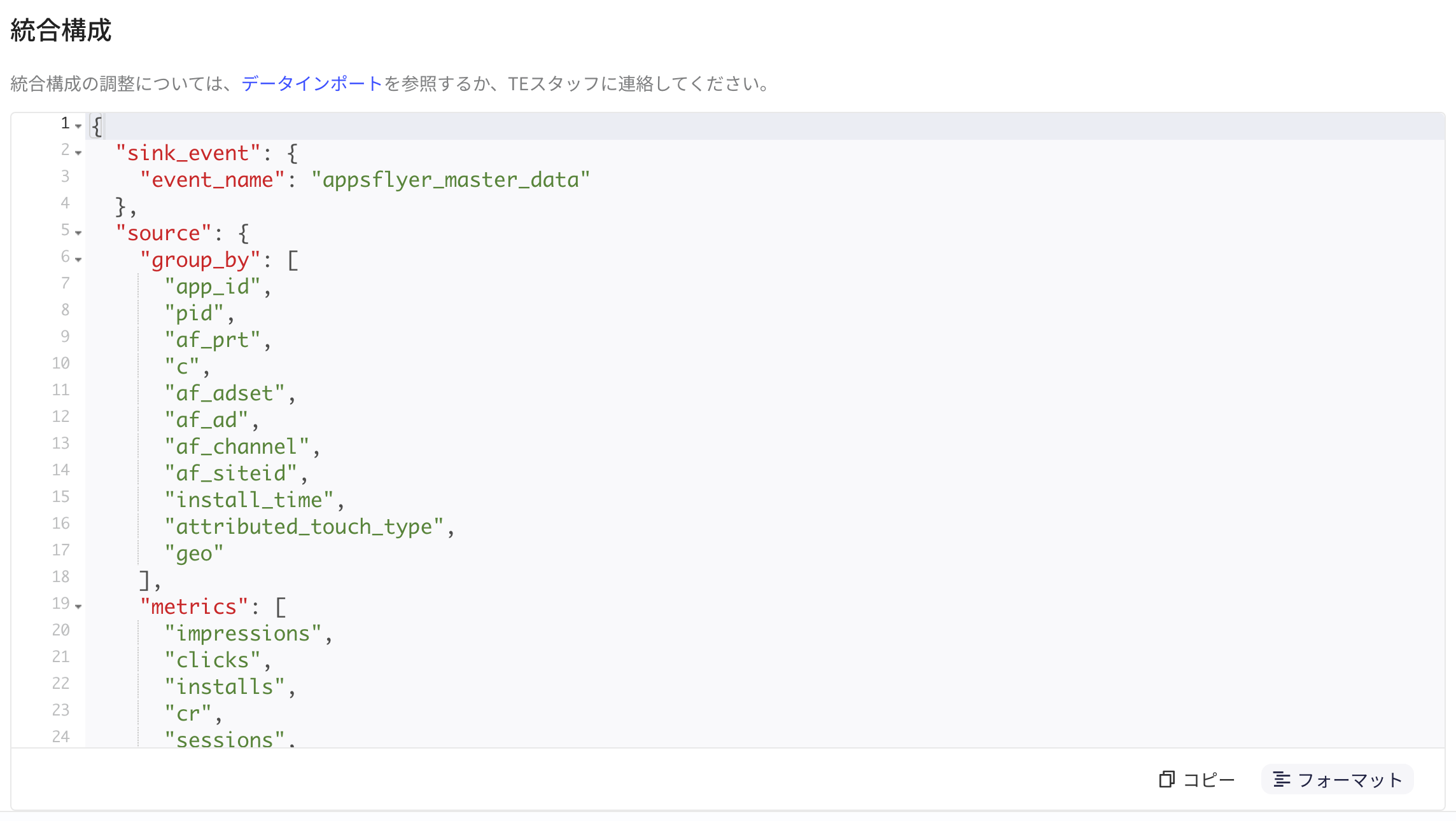 集成配置区域，JSON 编辑器中是格式化后的 Master API 集成配置